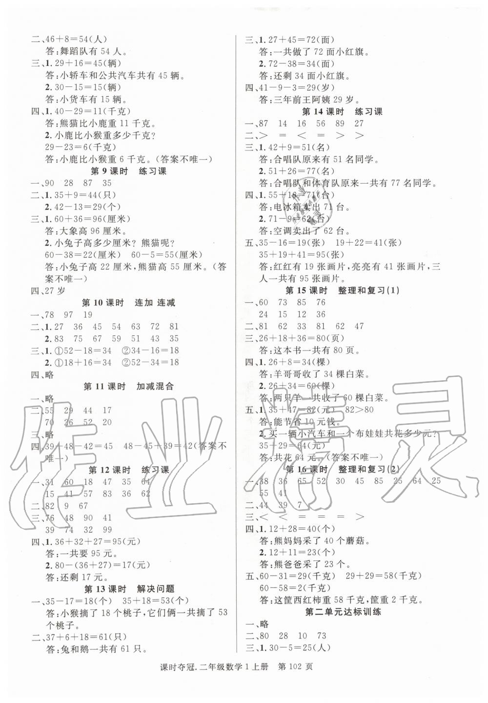 2019年课时夺冠二年级数学上册人教版 第2页