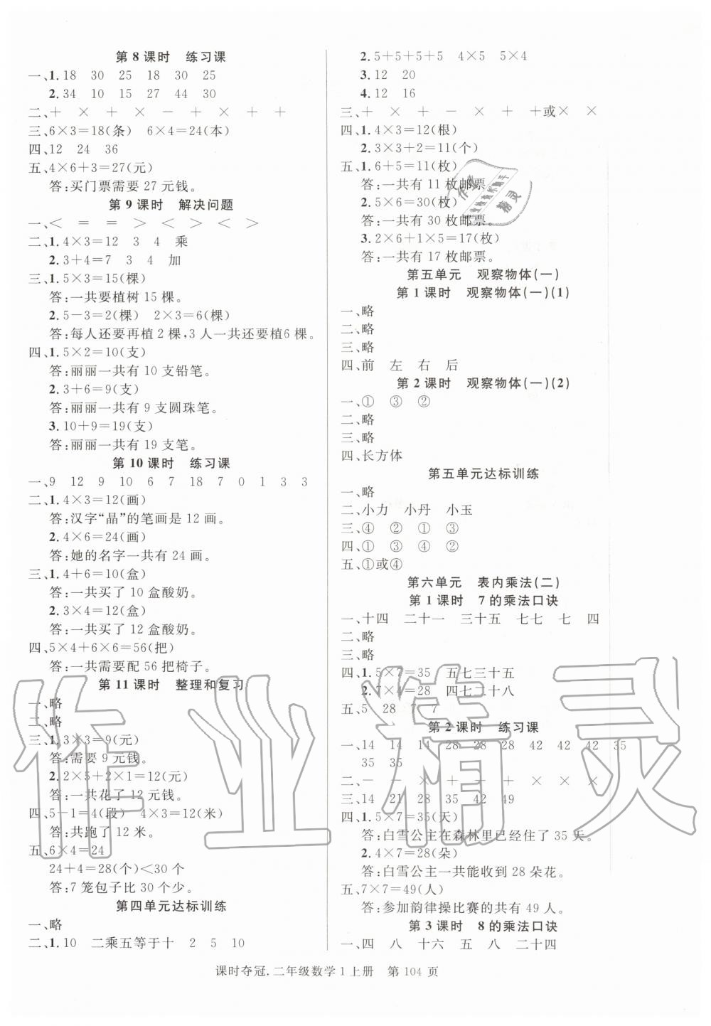 2019年课时夺冠二年级数学上册人教版 第4页