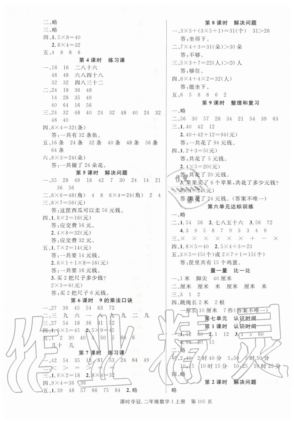 2019年课时夺冠二年级数学上册人教版 第5页