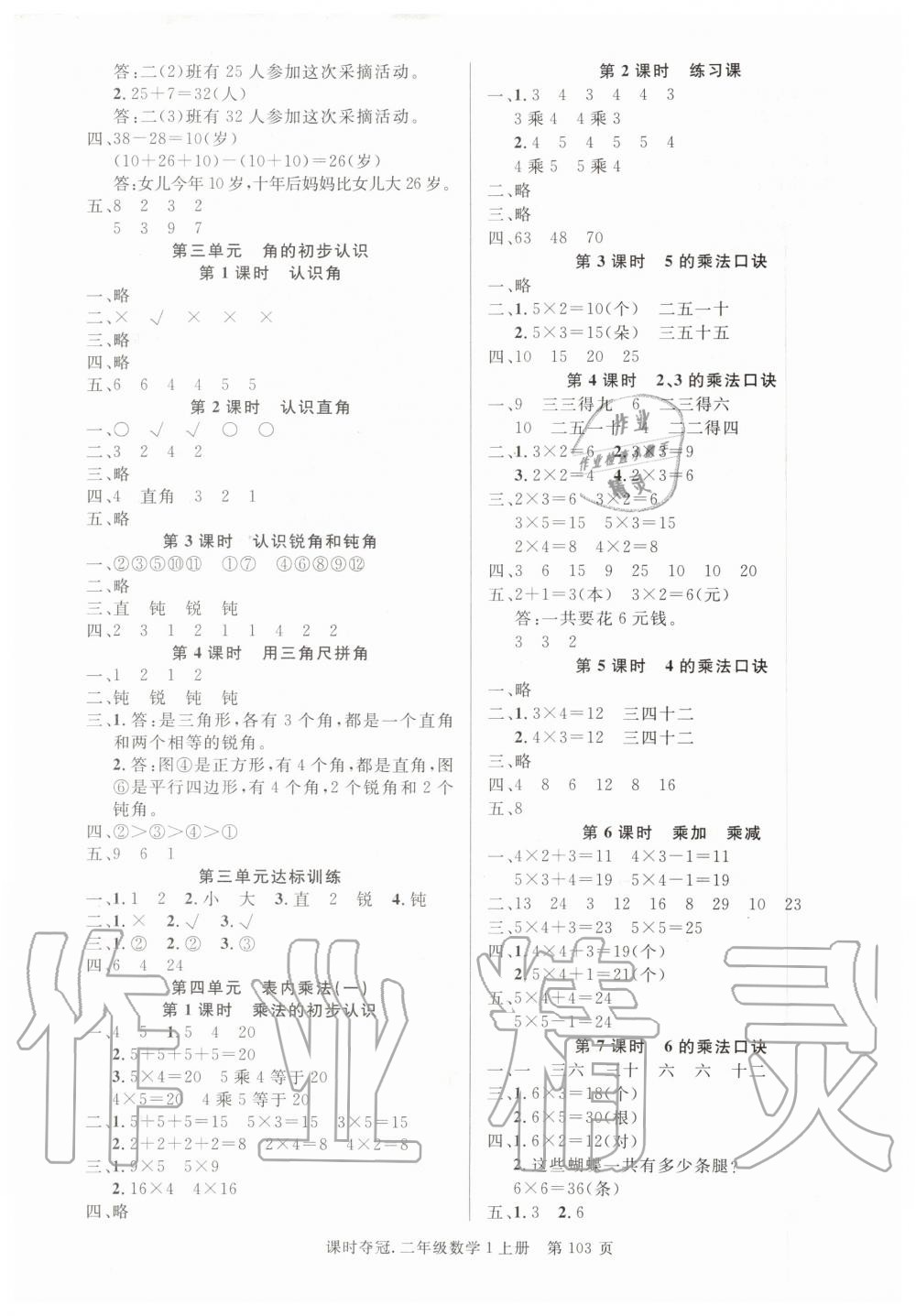 2019年课时夺冠二年级数学上册人教版 第3页