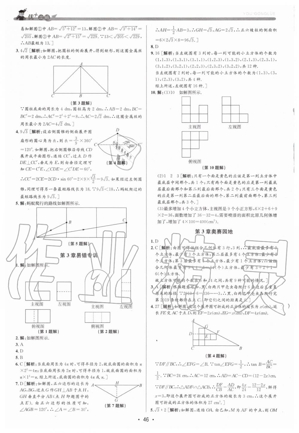 2019年優(yōu)加攻略九年級(jí)數(shù)學(xué)全一冊(cè)浙教版 第46頁(yè)