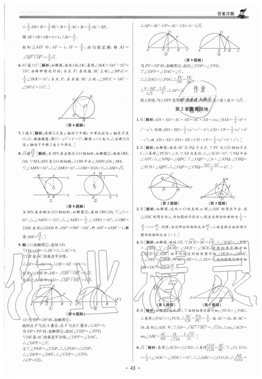 2019年優(yōu)加攻略九年級數(shù)學(xué)全一冊浙教版 第43頁