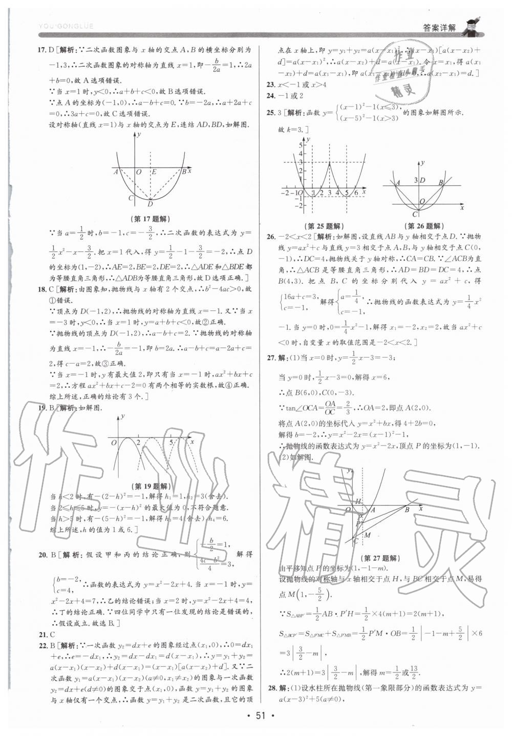 2019年優(yōu)加攻略九年級(jí)數(shù)學(xué)全一冊(cè)浙教版 第51頁