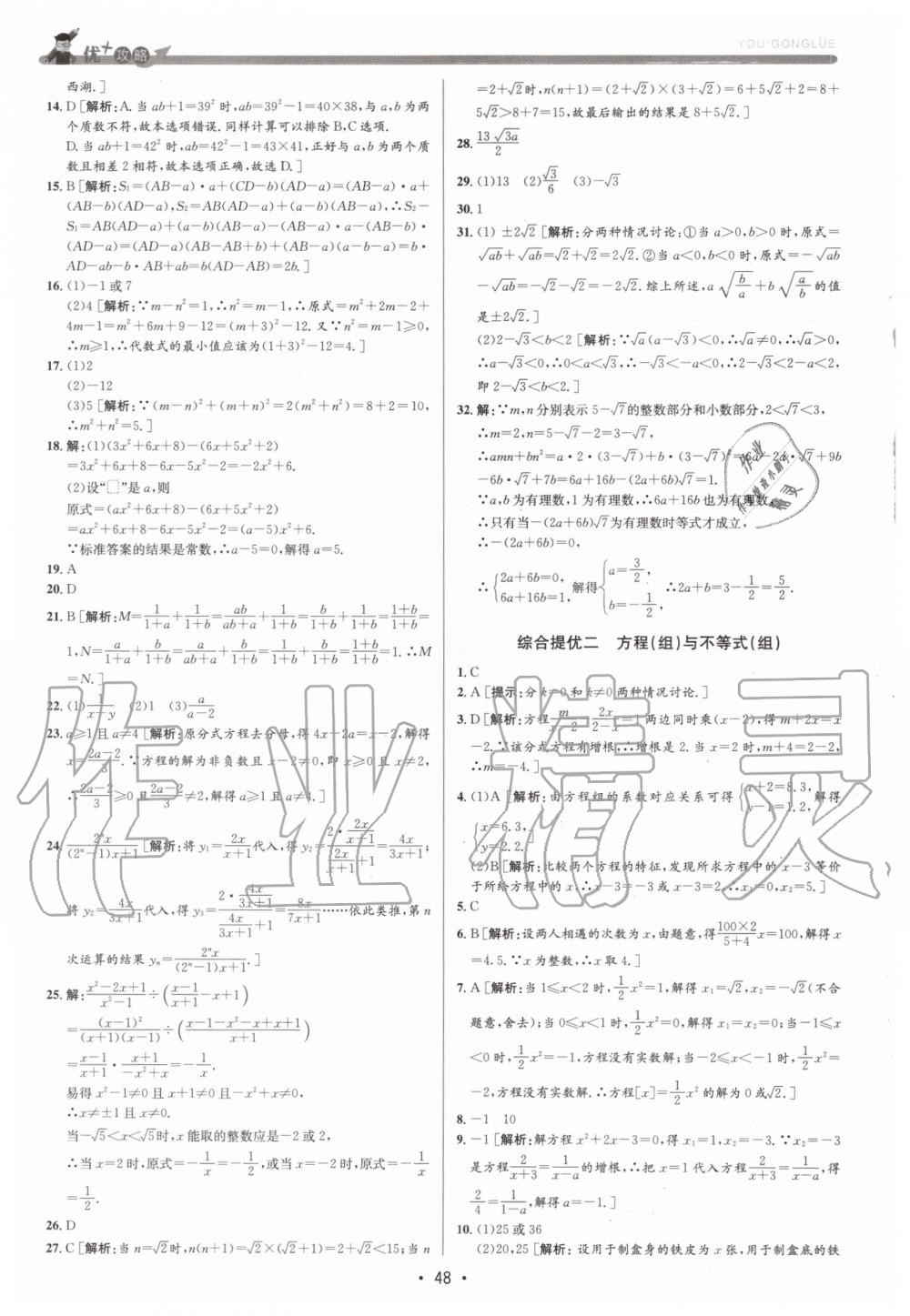 2019年優(yōu)加攻略九年級數(shù)學(xué)全一冊浙教版 第48頁