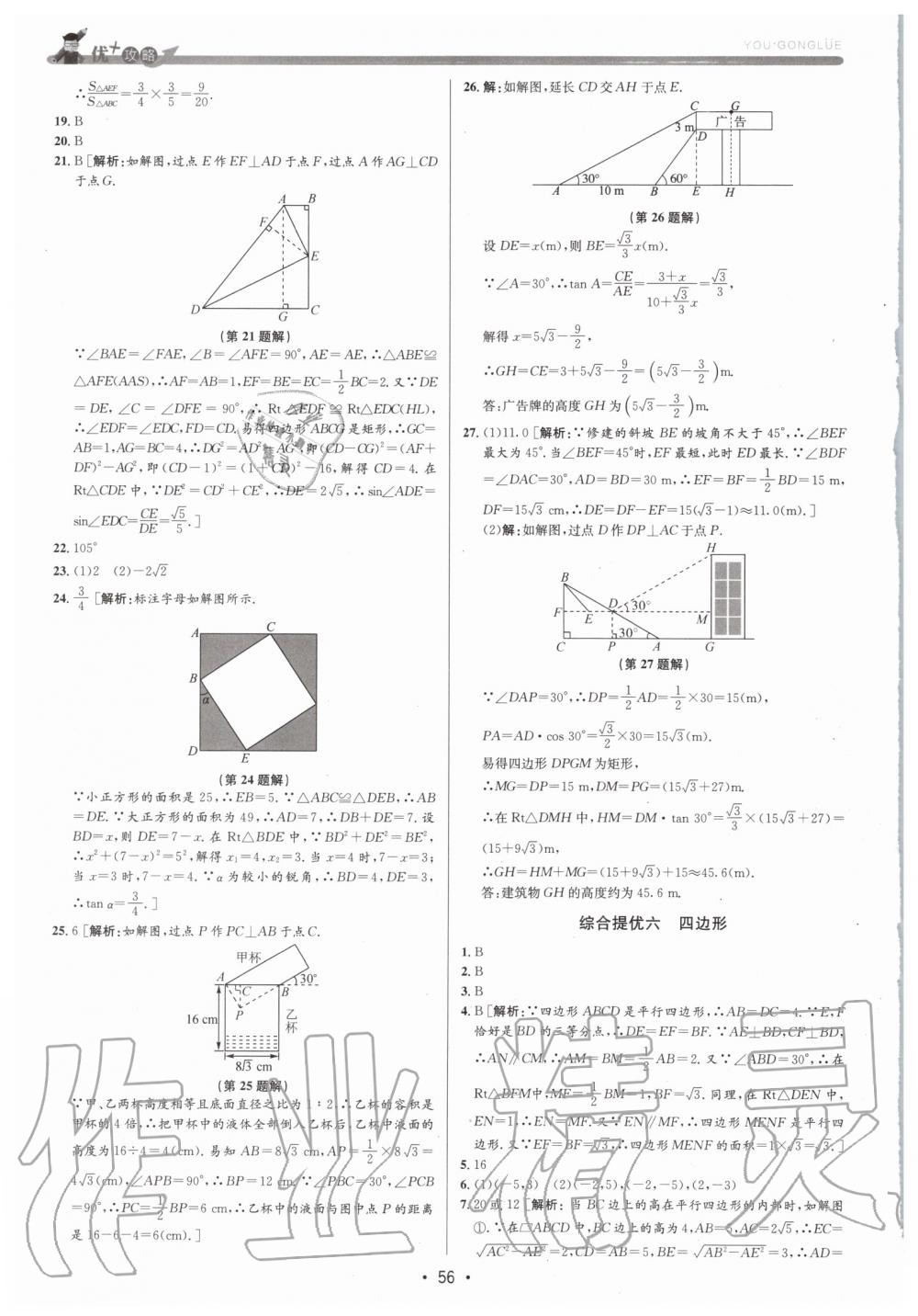 2019年優(yōu)加攻略九年級數(shù)學(xué)全一冊浙教版 第56頁