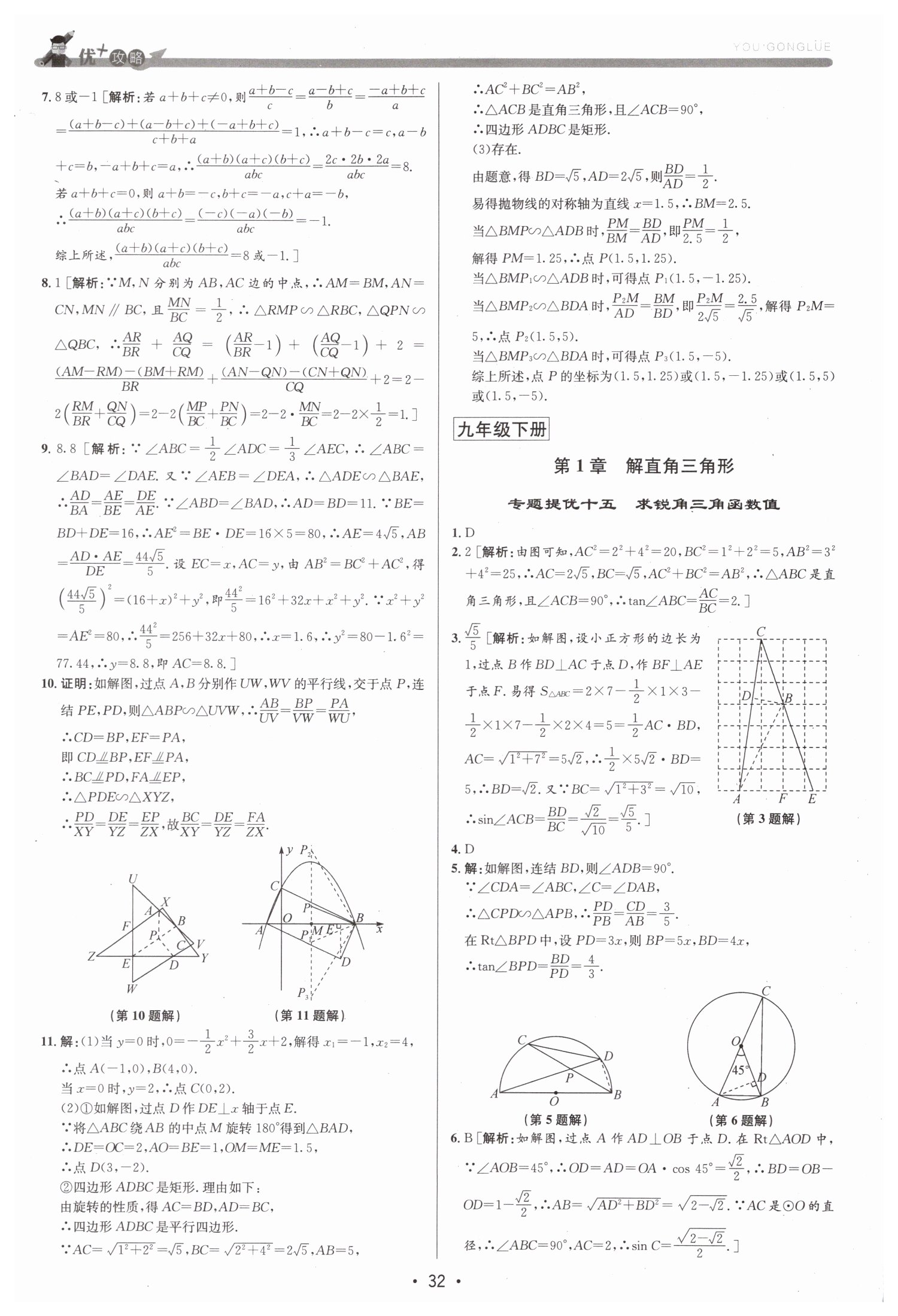 2019年優(yōu)加攻略九年級數(shù)學全一冊浙教版 第32頁