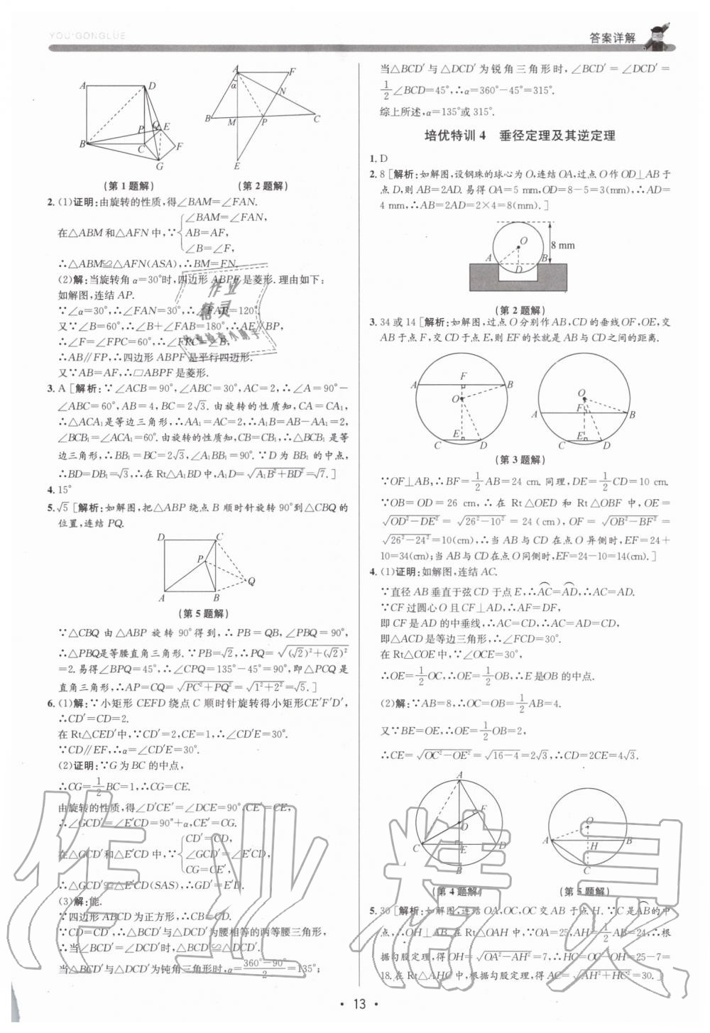 2019年優(yōu)加攻略九年級數(shù)學(xué)全一冊浙教版 第13頁