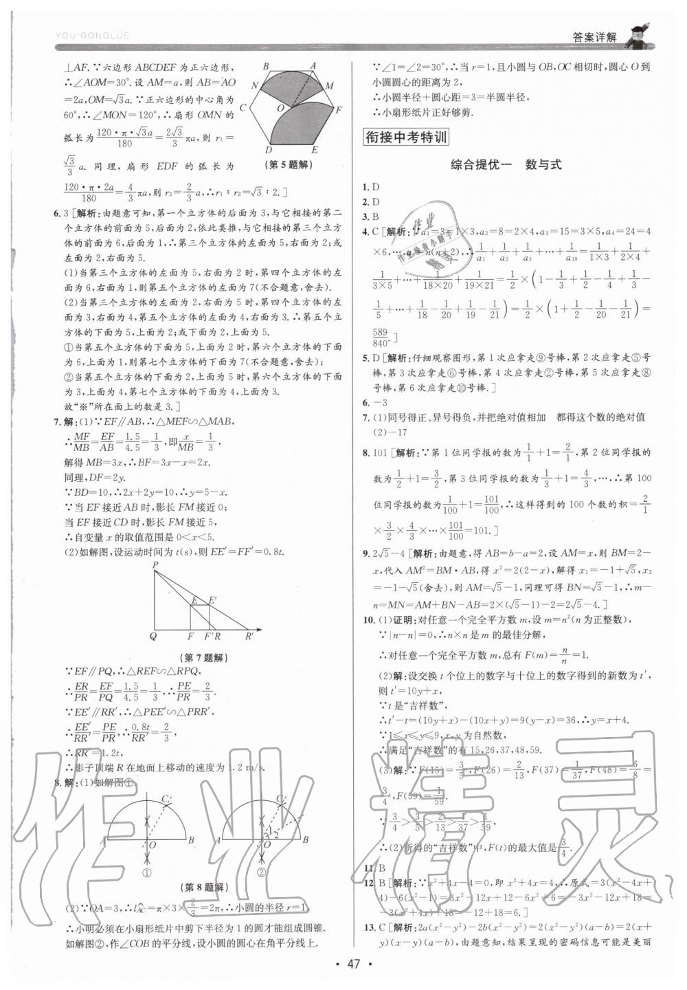 2019年優(yōu)加攻略九年級數(shù)學(xué)全一冊浙教版 第47頁
