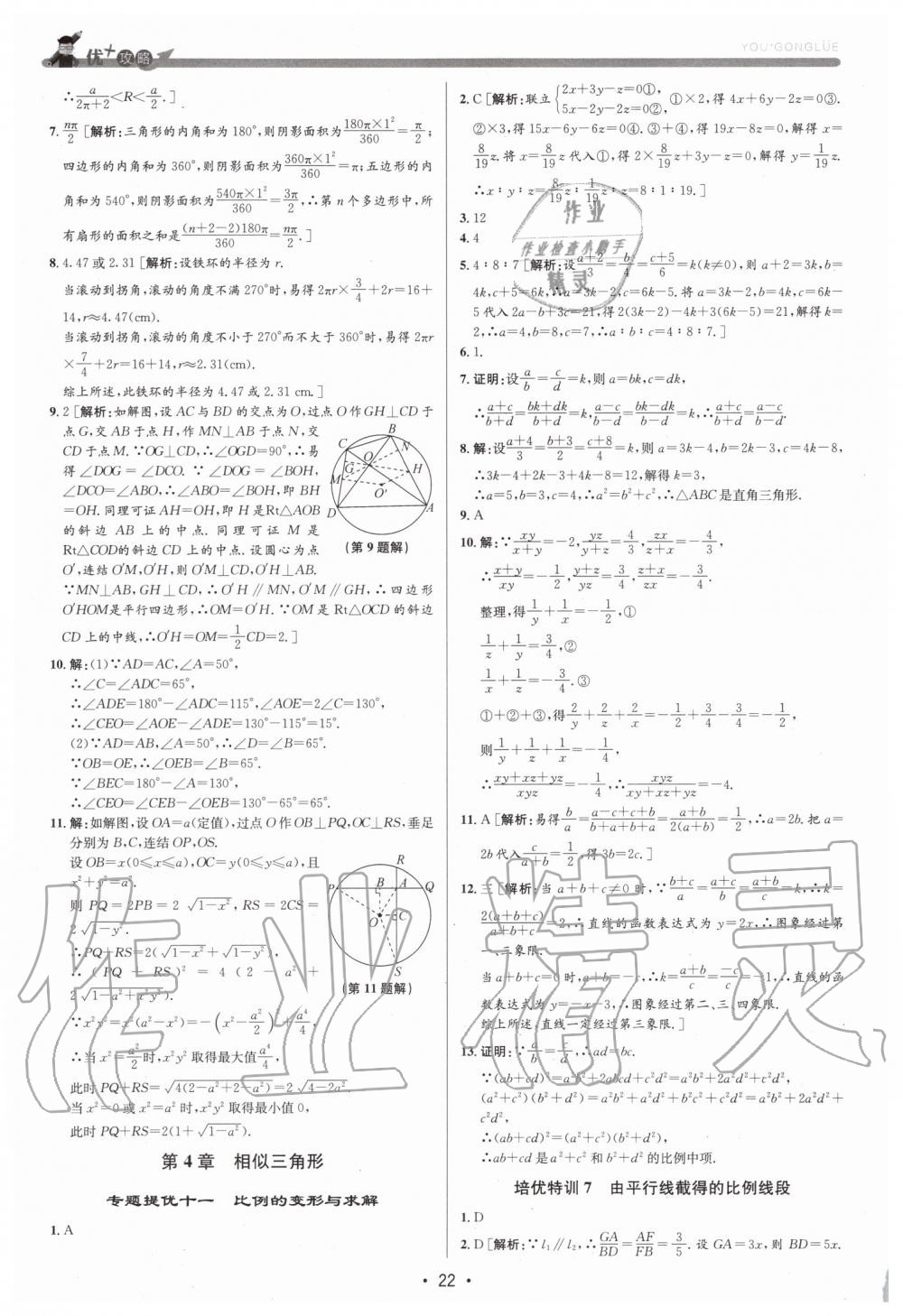 2019年優(yōu)加攻略九年級數(shù)學(xué)全一冊浙教版 第22頁