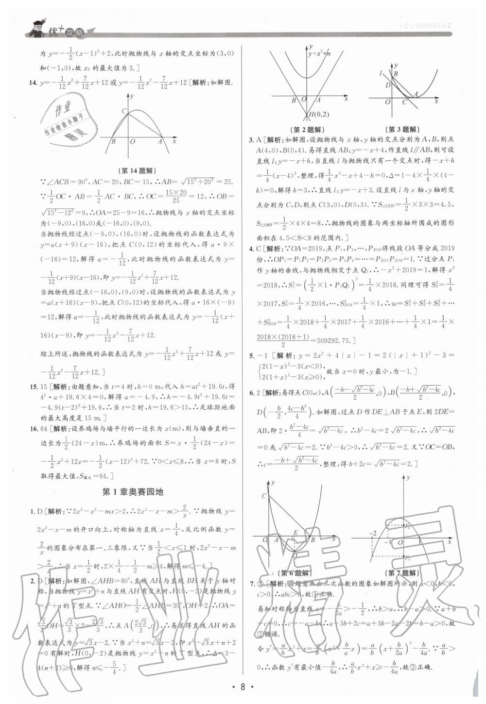 2019年優(yōu)加攻略九年級數(shù)學(xué)全一冊浙教版 第8頁