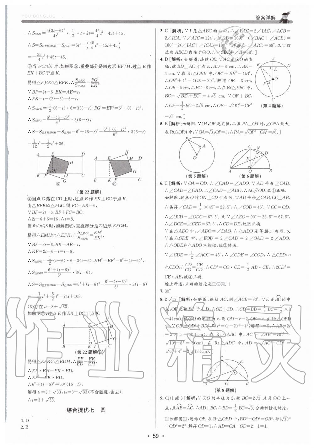 2019年優(yōu)加攻略九年級數(shù)學(xué)全一冊浙教版 第59頁