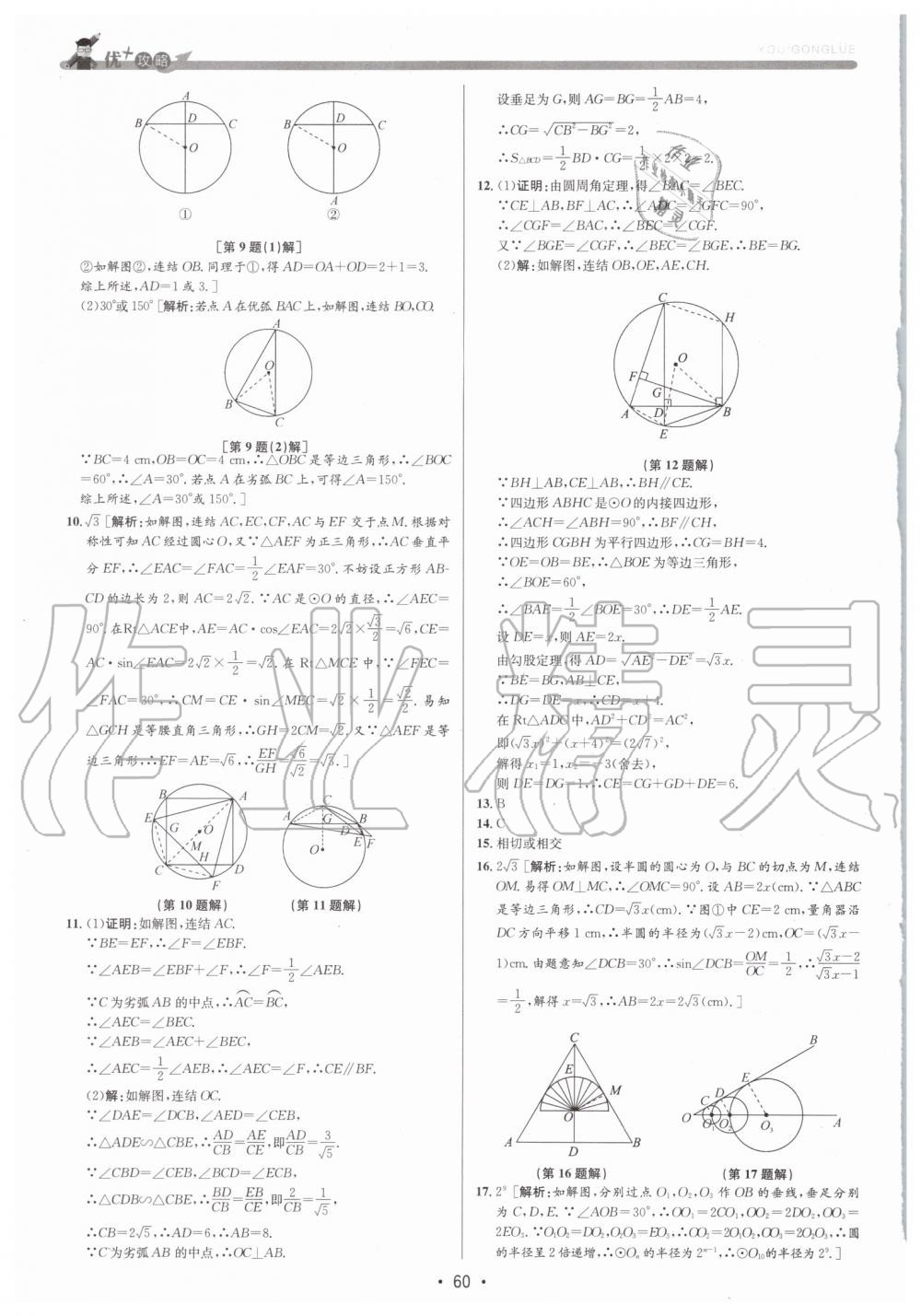 2019年優(yōu)加攻略九年級(jí)數(shù)學(xué)全一冊(cè)浙教版 第60頁