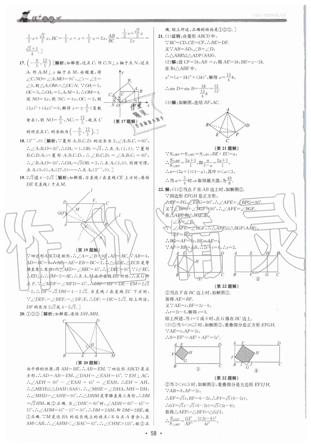 2019年優(yōu)加攻略九年級數學全一冊浙教版 第58頁