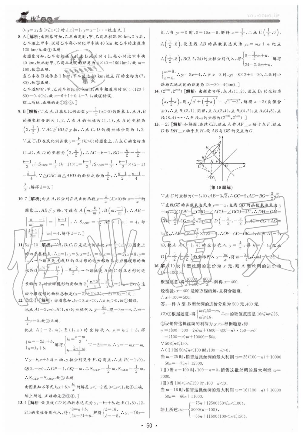 2019年優(yōu)加攻略九年級數(shù)學(xué)全一冊浙教版 第50頁