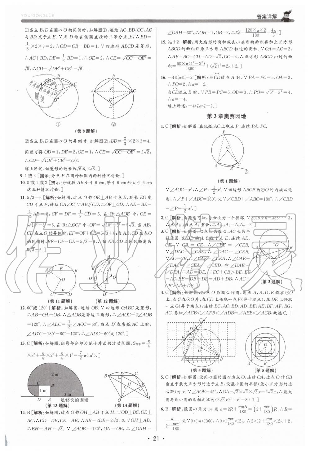 2019年優(yōu)加攻略九年級(jí)數(shù)學(xué)全一冊(cè)浙教版 第21頁(yè)