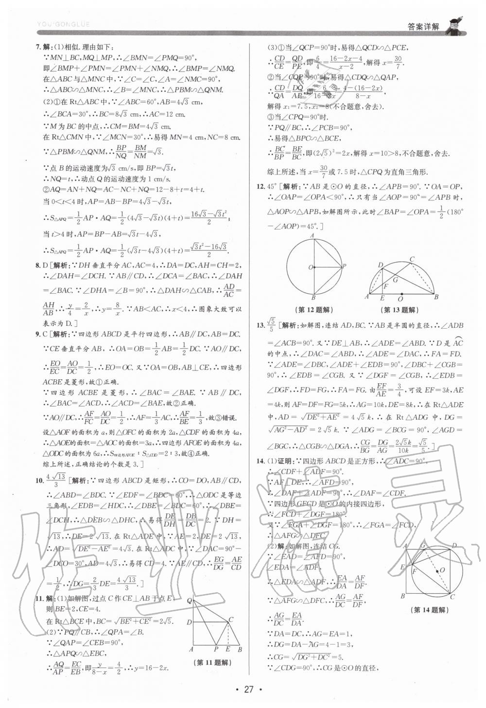 2019年優(yōu)加攻略九年級(jí)數(shù)學(xué)全一冊(cè)浙教版 第27頁(yè)