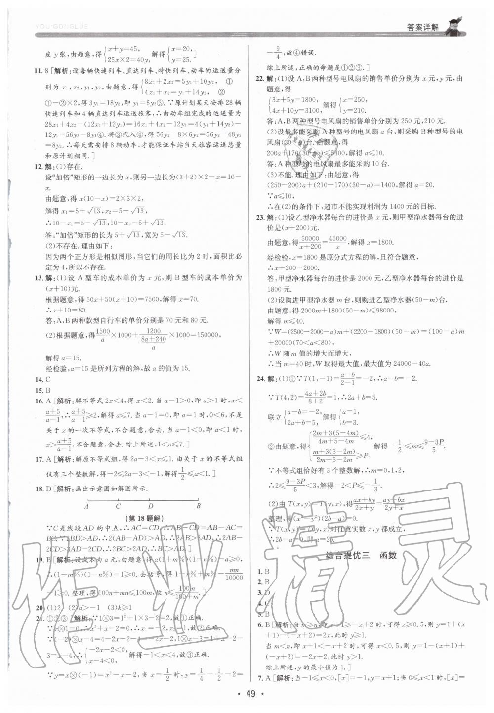 2019年優(yōu)加攻略九年級數(shù)學全一冊浙教版 第49頁