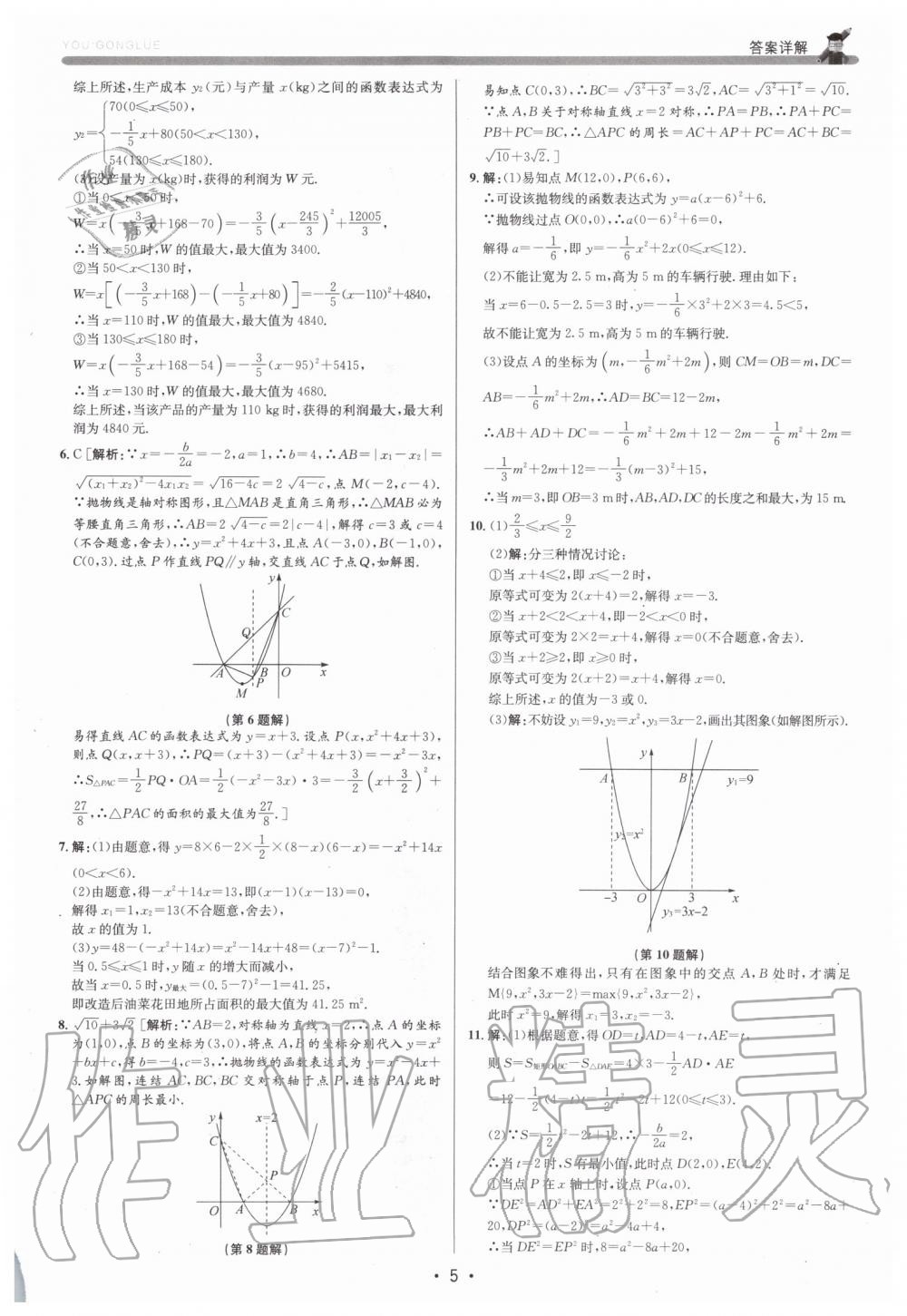 2019年優(yōu)加攻略九年級數(shù)學(xué)全一冊浙教版 第5頁