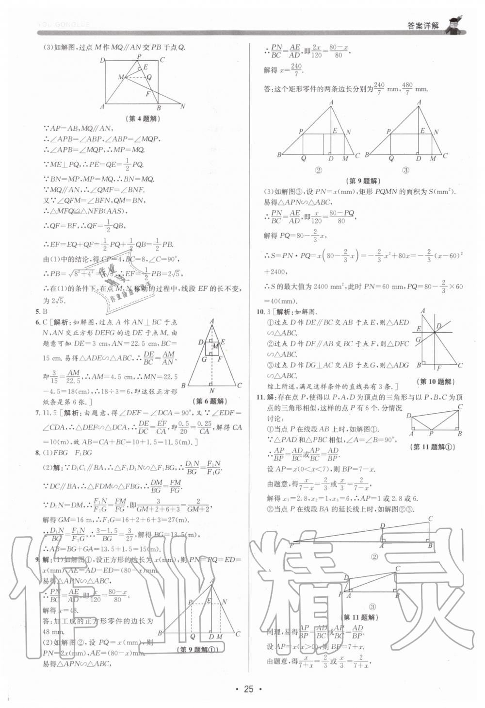 2019年優(yōu)加攻略九年級數(shù)學(xué)全一冊浙教版 第25頁