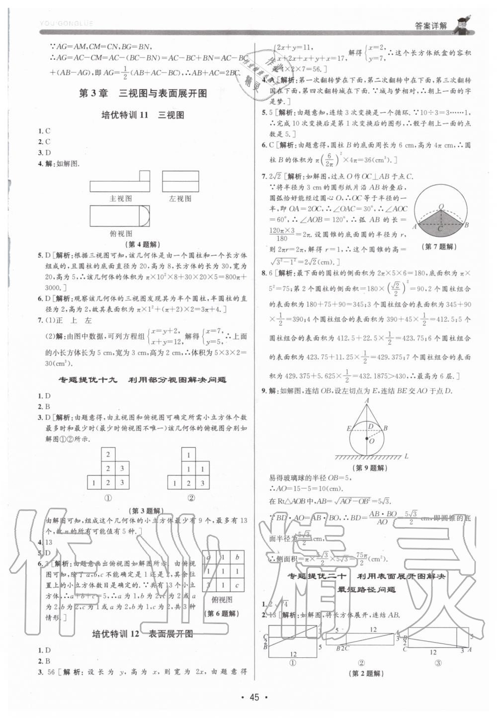 2019年優(yōu)加攻略九年級數(shù)學全一冊浙教版 第45頁