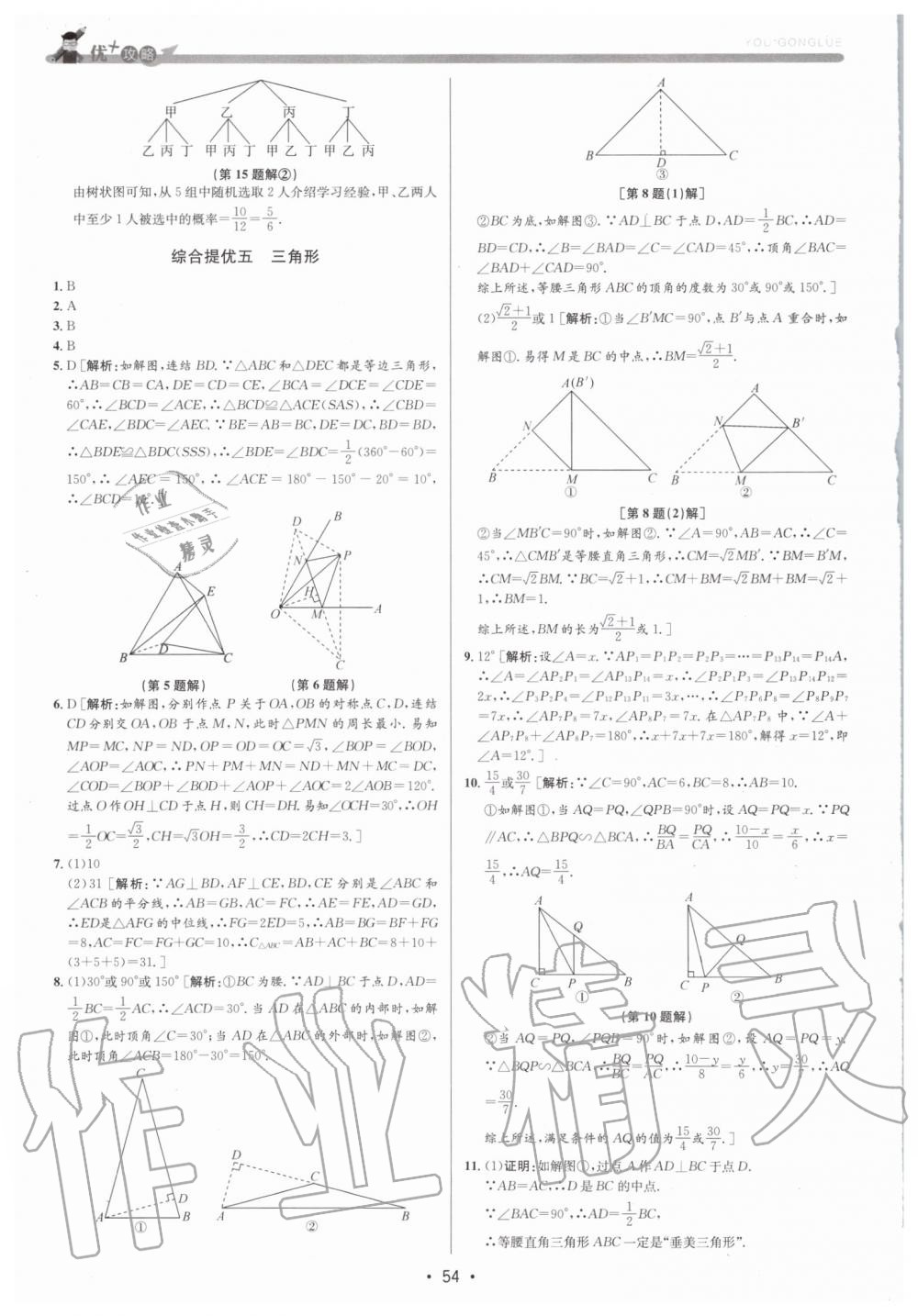 2019年優(yōu)加攻略九年級數(shù)學全一冊浙教版 第54頁