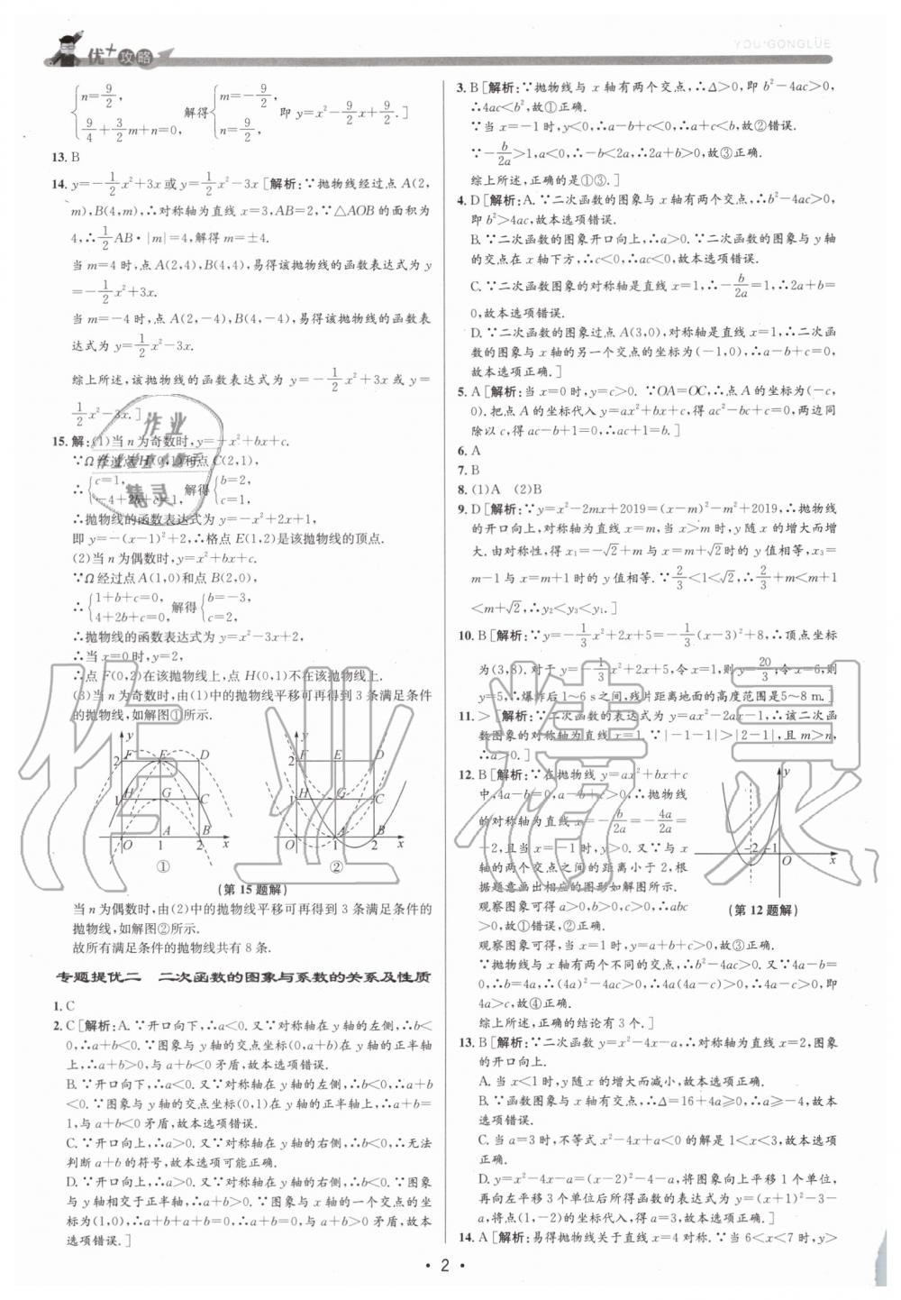 2019年優(yōu)加攻略九年級數(shù)學(xué)全一冊浙教版 第2頁