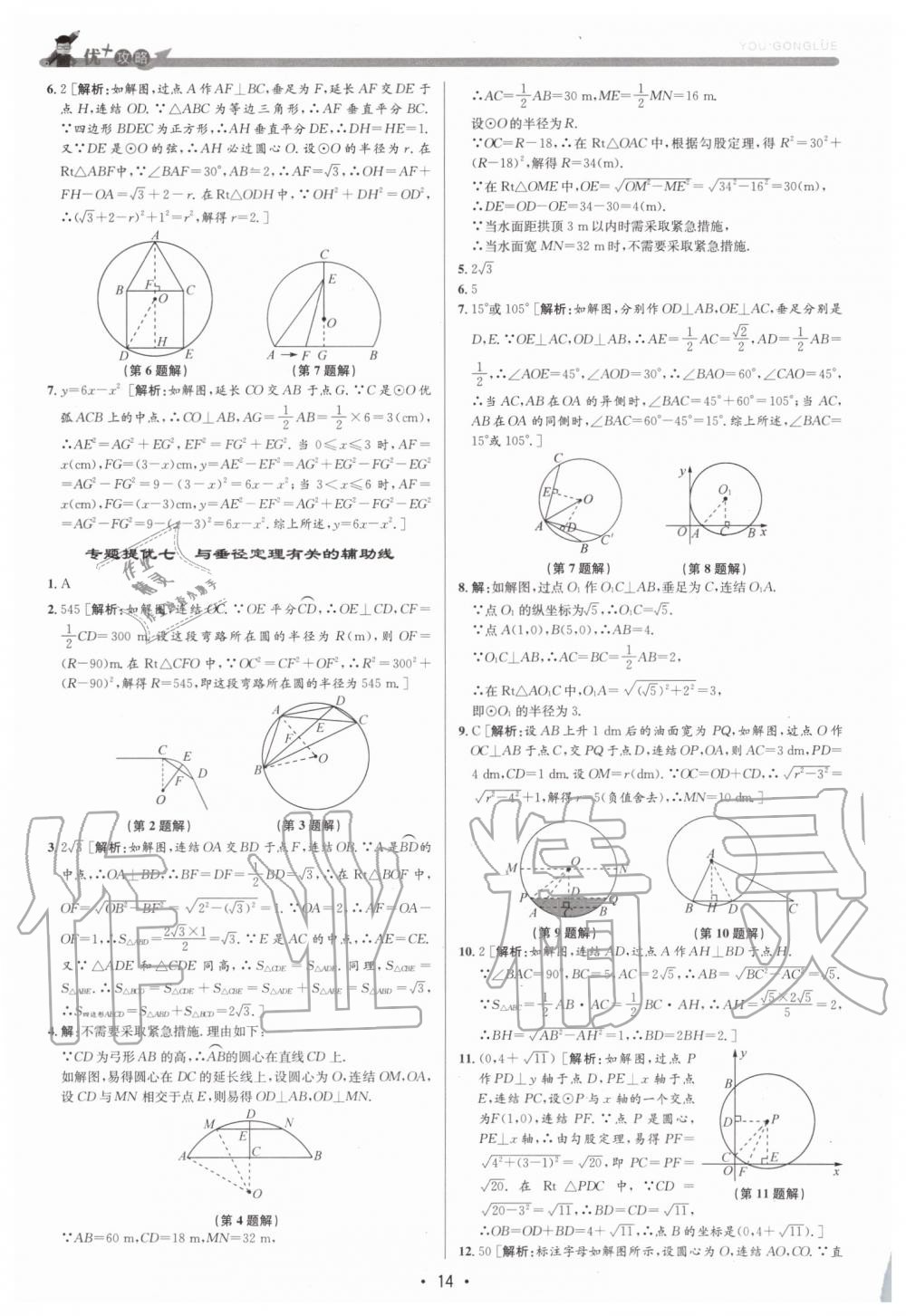 2019年優(yōu)加攻略九年級數(shù)學(xué)全一冊浙教版 第14頁