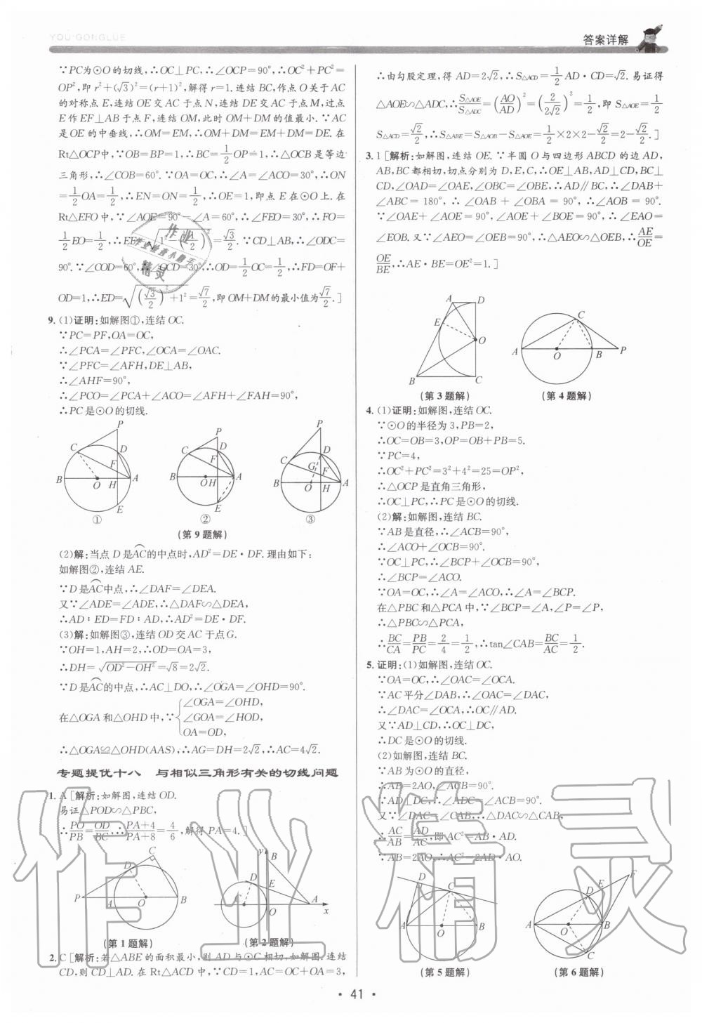 2019年優(yōu)加攻略九年級(jí)數(shù)學(xué)全一冊(cè)浙教版 第41頁