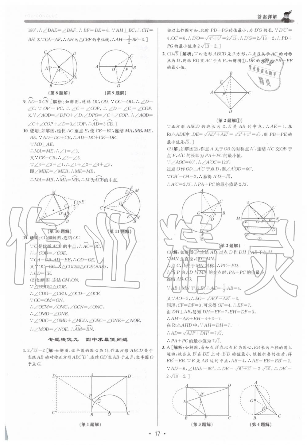 2019年優(yōu)加攻略九年級數(shù)學(xué)全一冊浙教版 第17頁