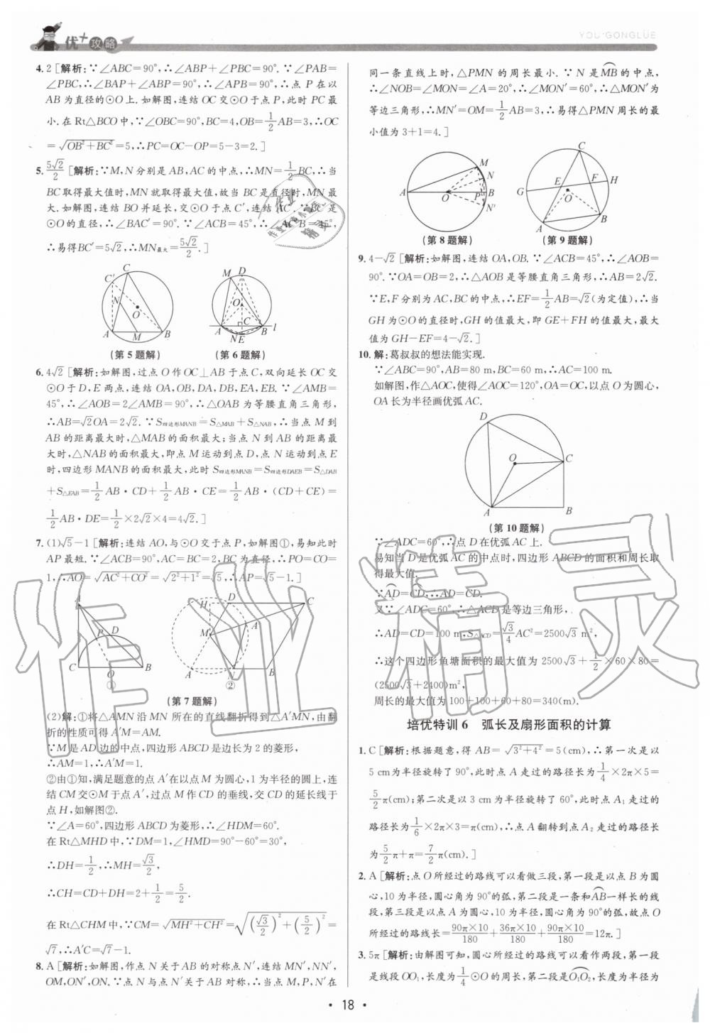 2019年優(yōu)加攻略九年級數(shù)學全一冊浙教版 第18頁