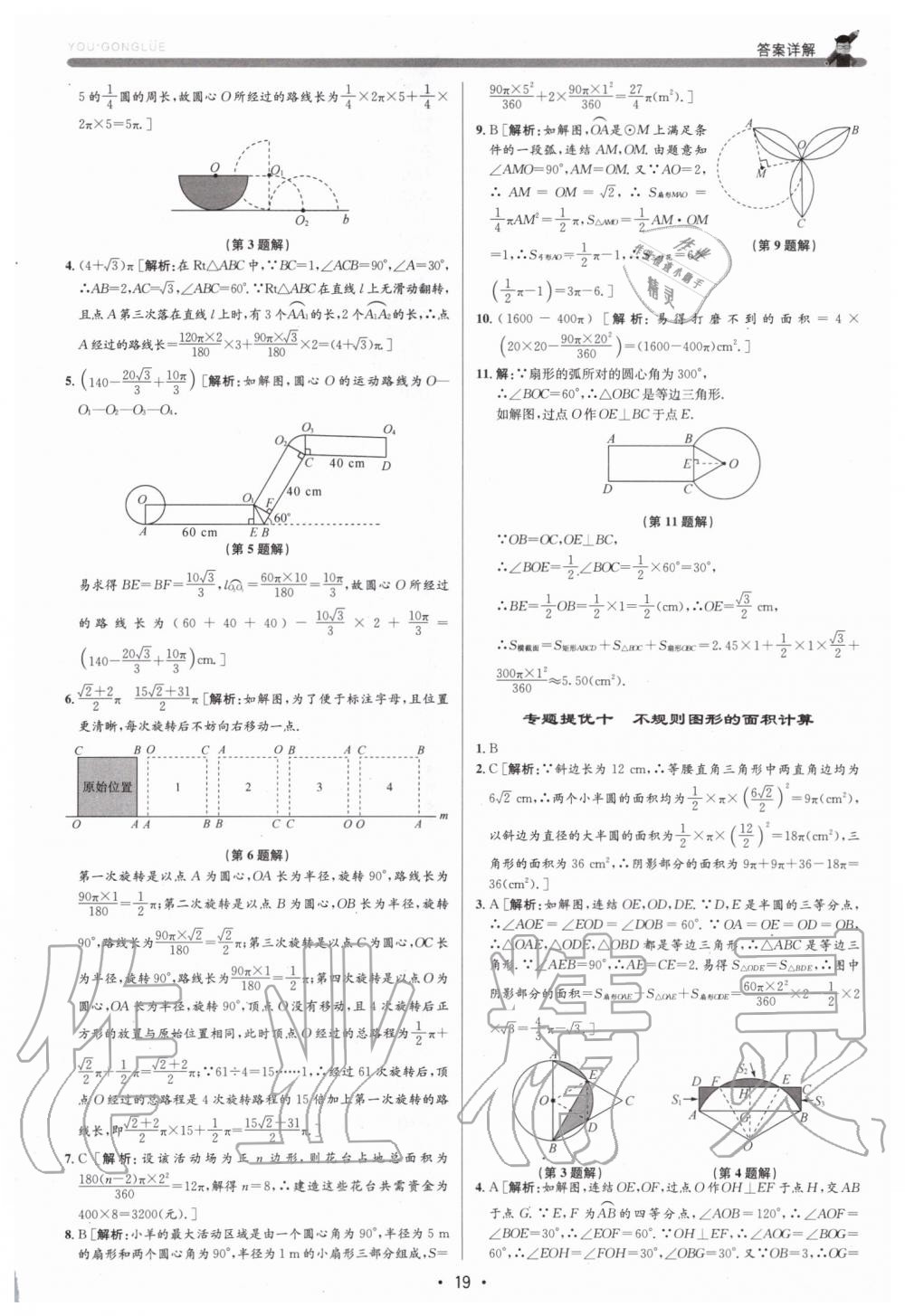 2019年優(yōu)加攻略九年級數(shù)學(xué)全一冊浙教版 第19頁