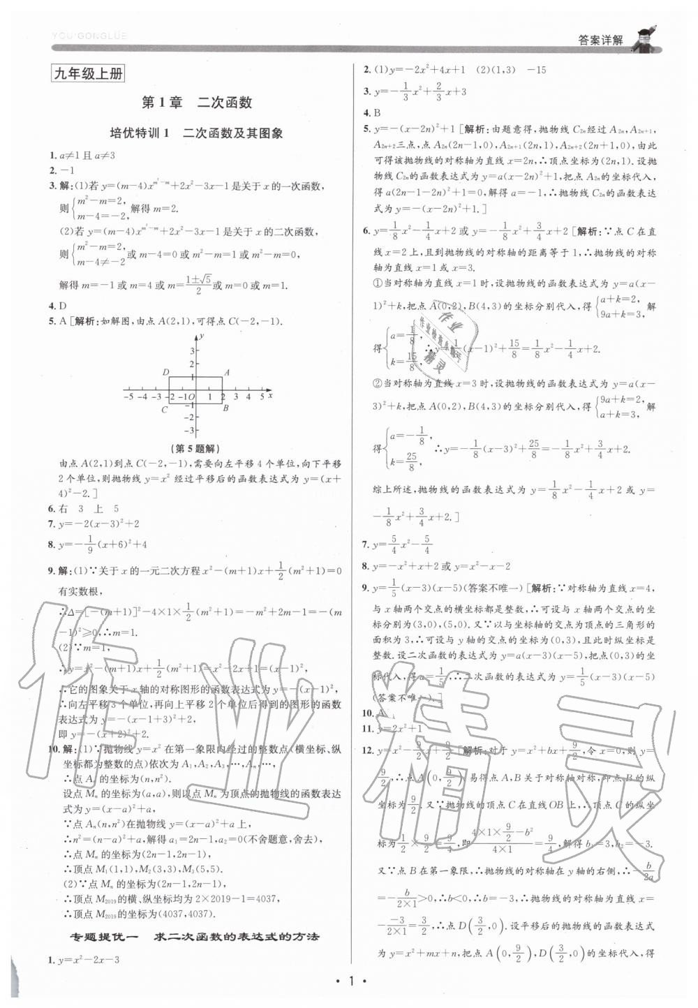 2019年優(yōu)加攻略九年級(jí)數(shù)學(xué)全一冊(cè)浙教版 第1頁(yè)