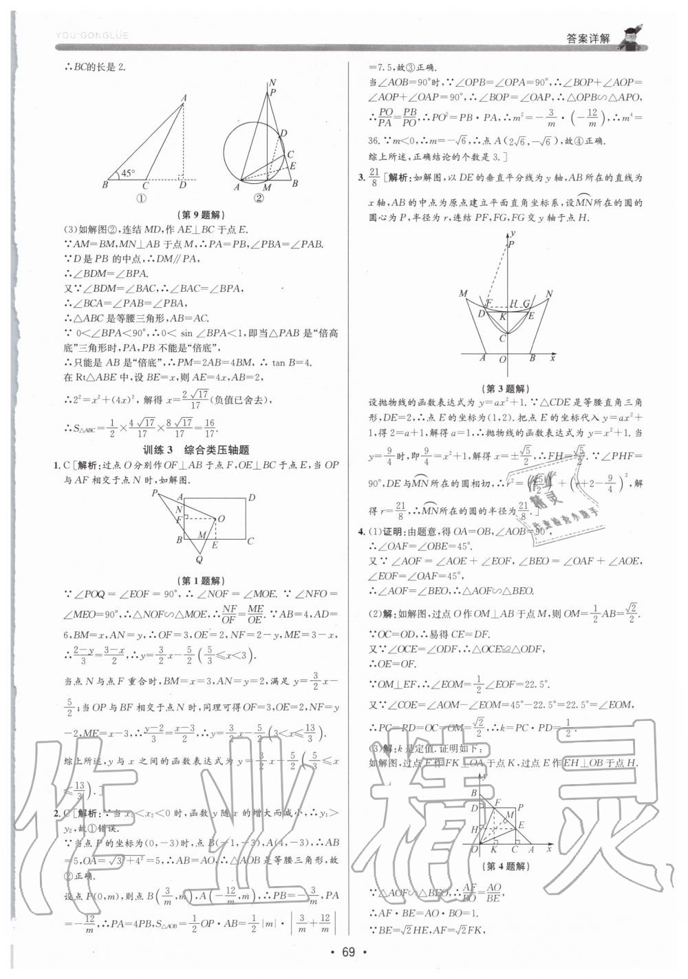 2019年優(yōu)加攻略九年級數(shù)學(xué)全一冊浙教版 第69頁