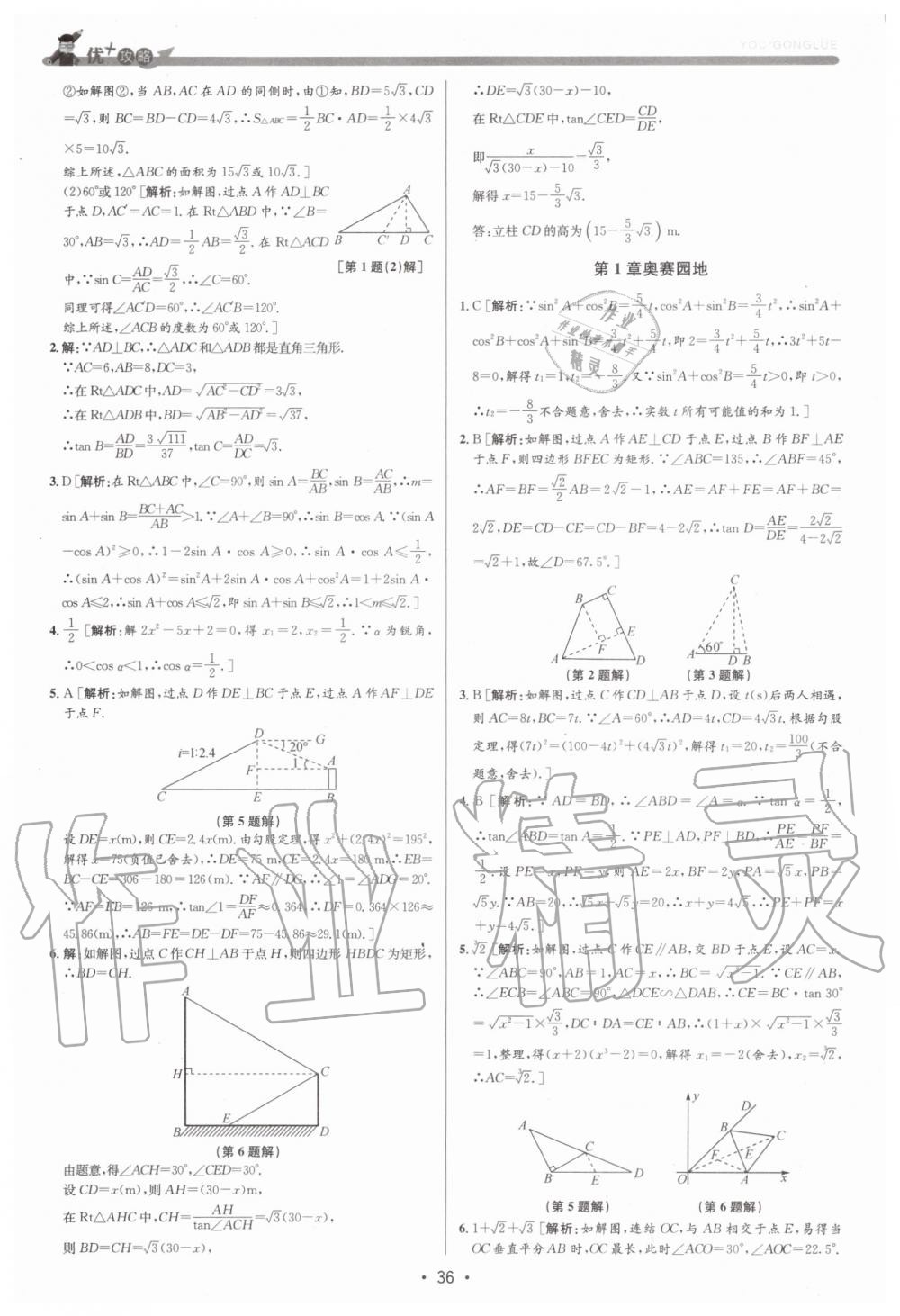 2019年優(yōu)加攻略九年級數(shù)學(xué)全一冊浙教版 第36頁