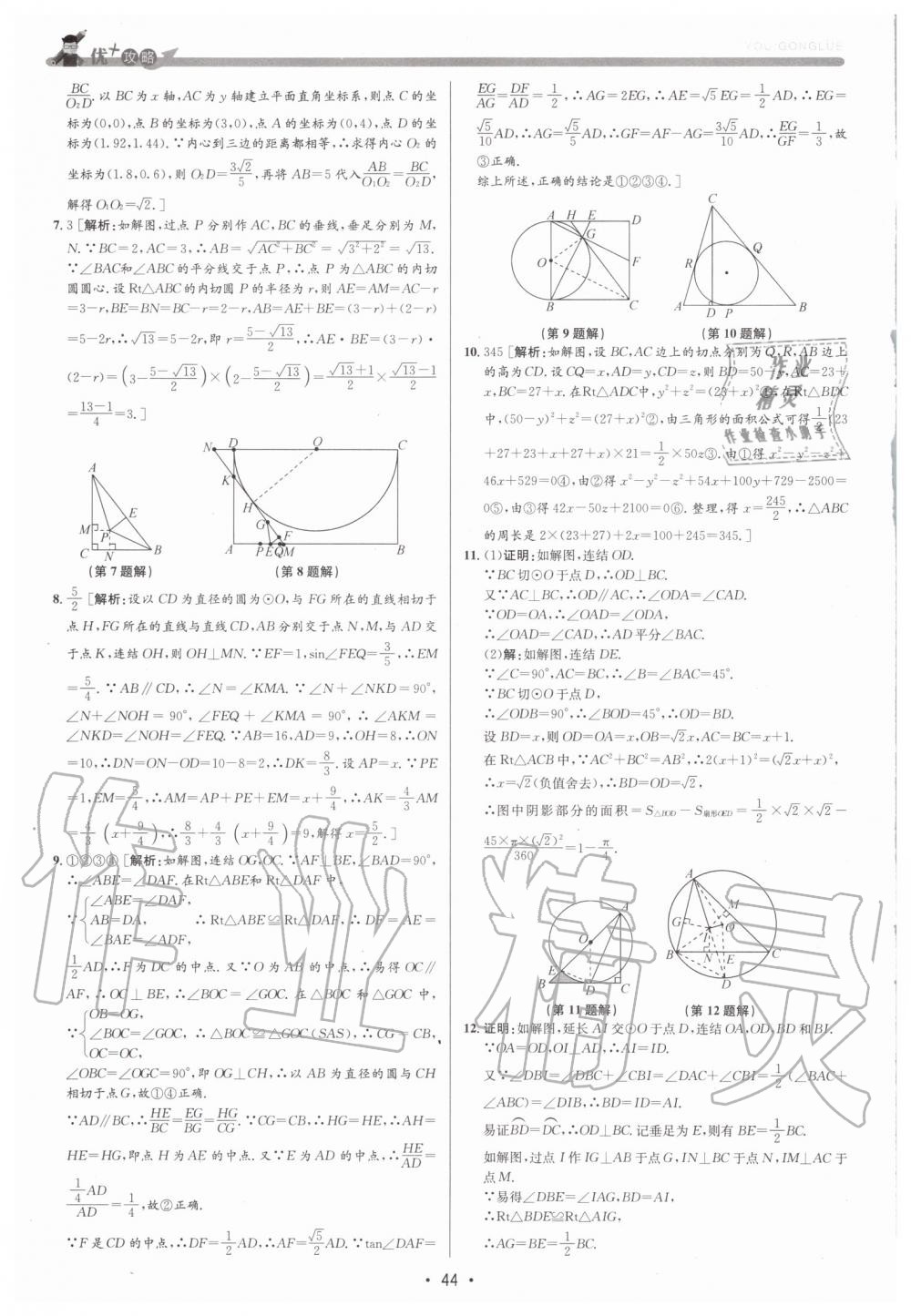 2019年優(yōu)加攻略九年級數(shù)學(xué)全一冊浙教版 第44頁