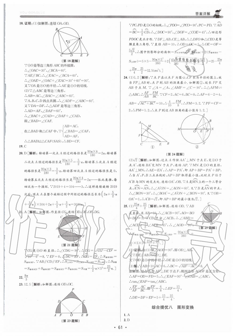 2019年優(yōu)加攻略九年級數(shù)學(xué)全一冊浙教版 第61頁