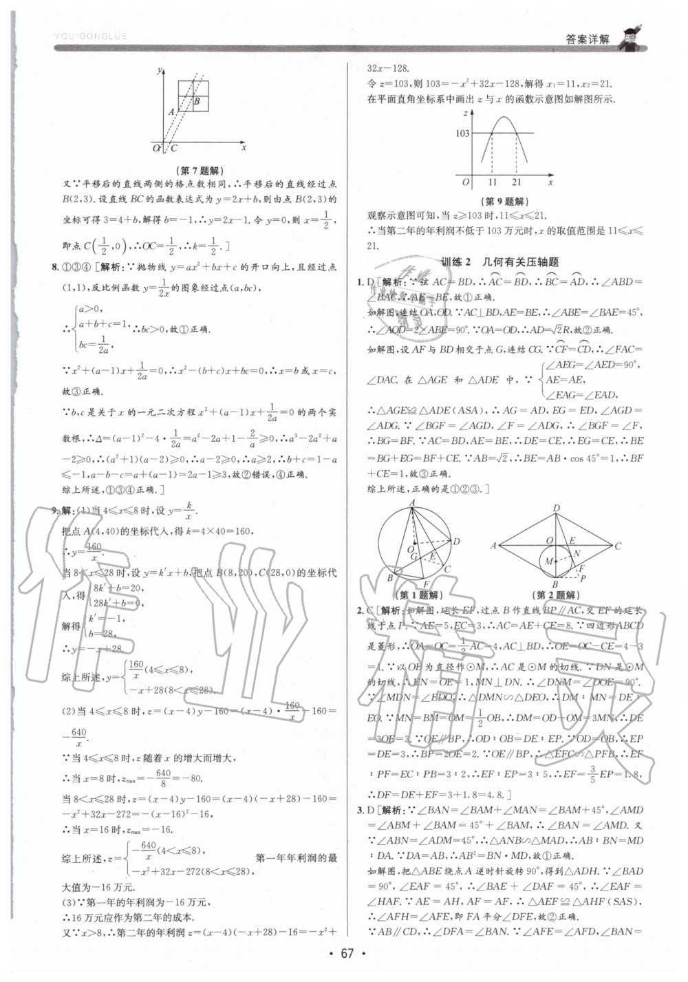 2019年優(yōu)加攻略九年級數(shù)學全一冊浙教版 第67頁