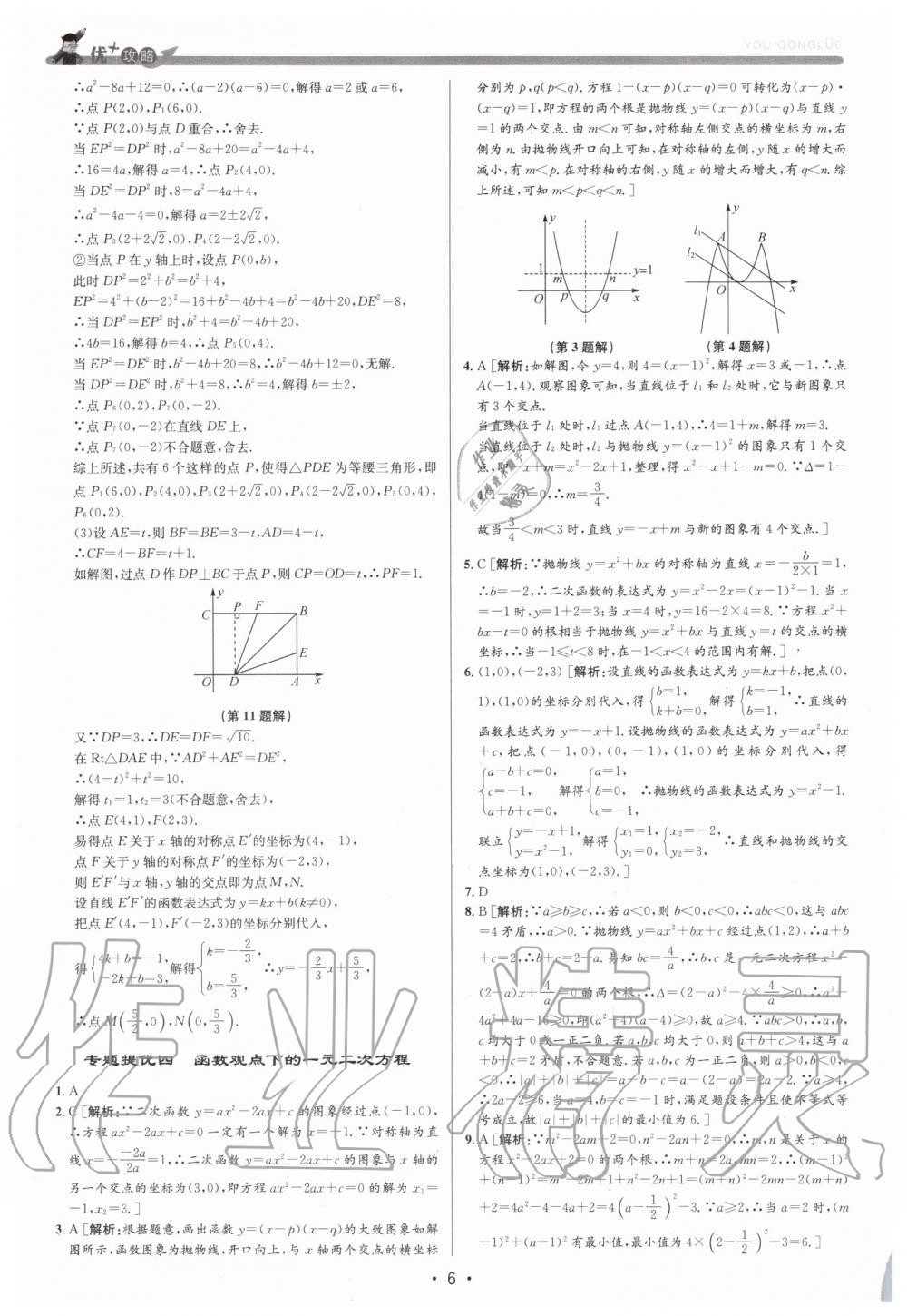 2019年優(yōu)加攻略九年級數(shù)學全一冊浙教版 第6頁