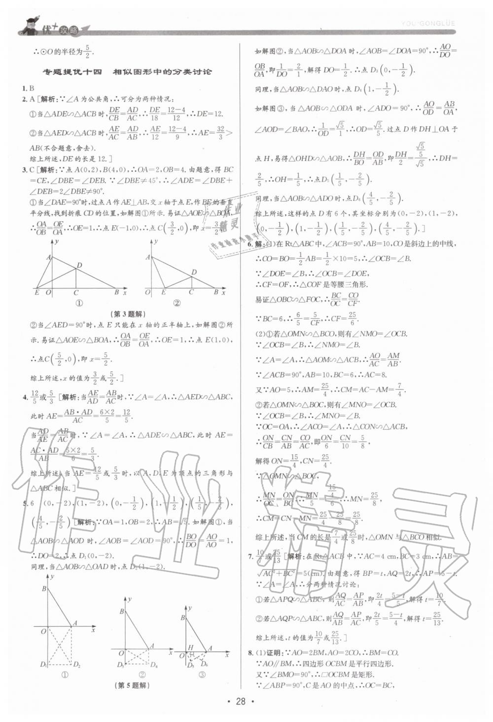 2019年優(yōu)加攻略九年級數(shù)學(xué)全一冊浙教版 第28頁