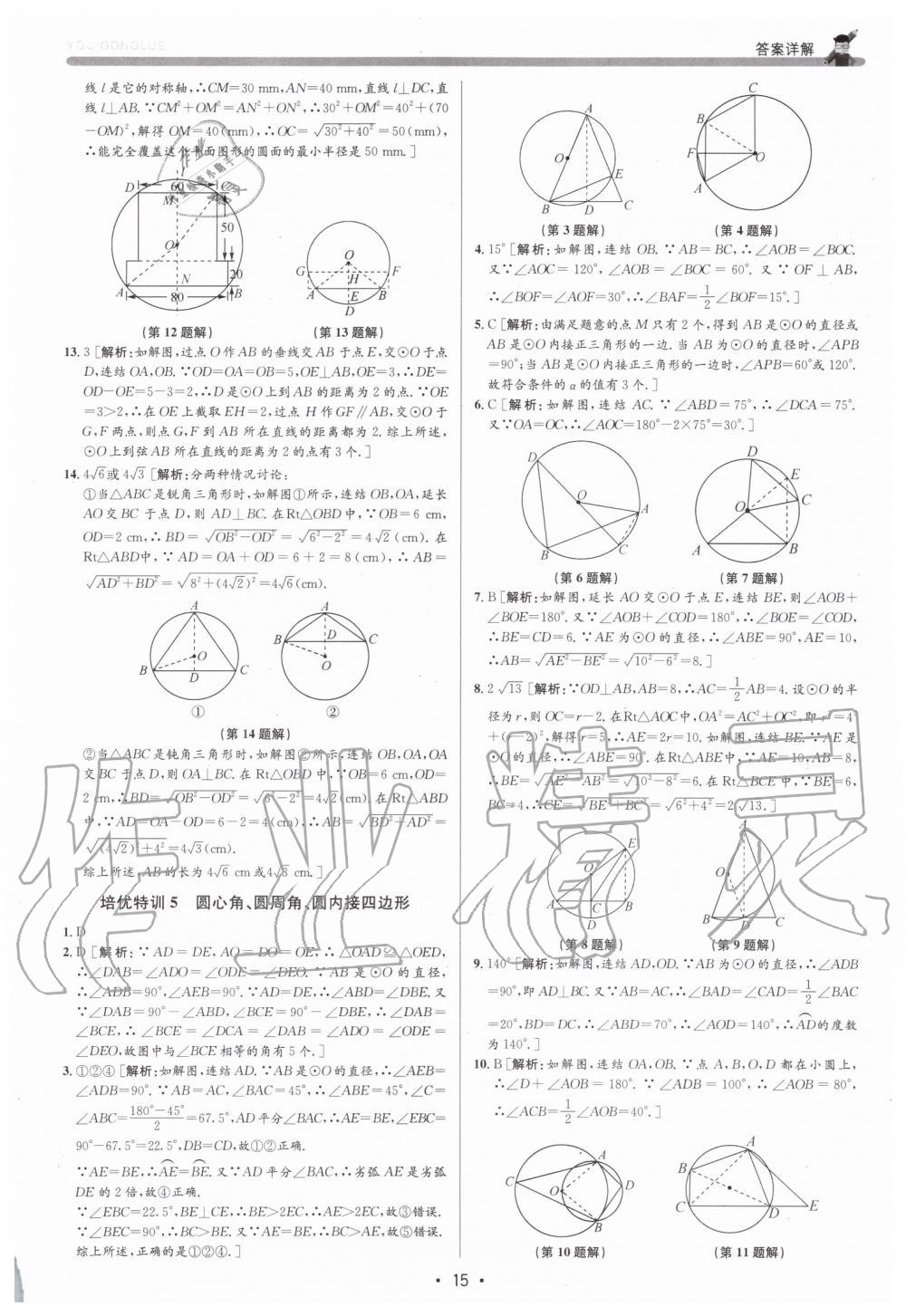 2019年優(yōu)加攻略九年級數(shù)學(xué)全一冊浙教版 第15頁