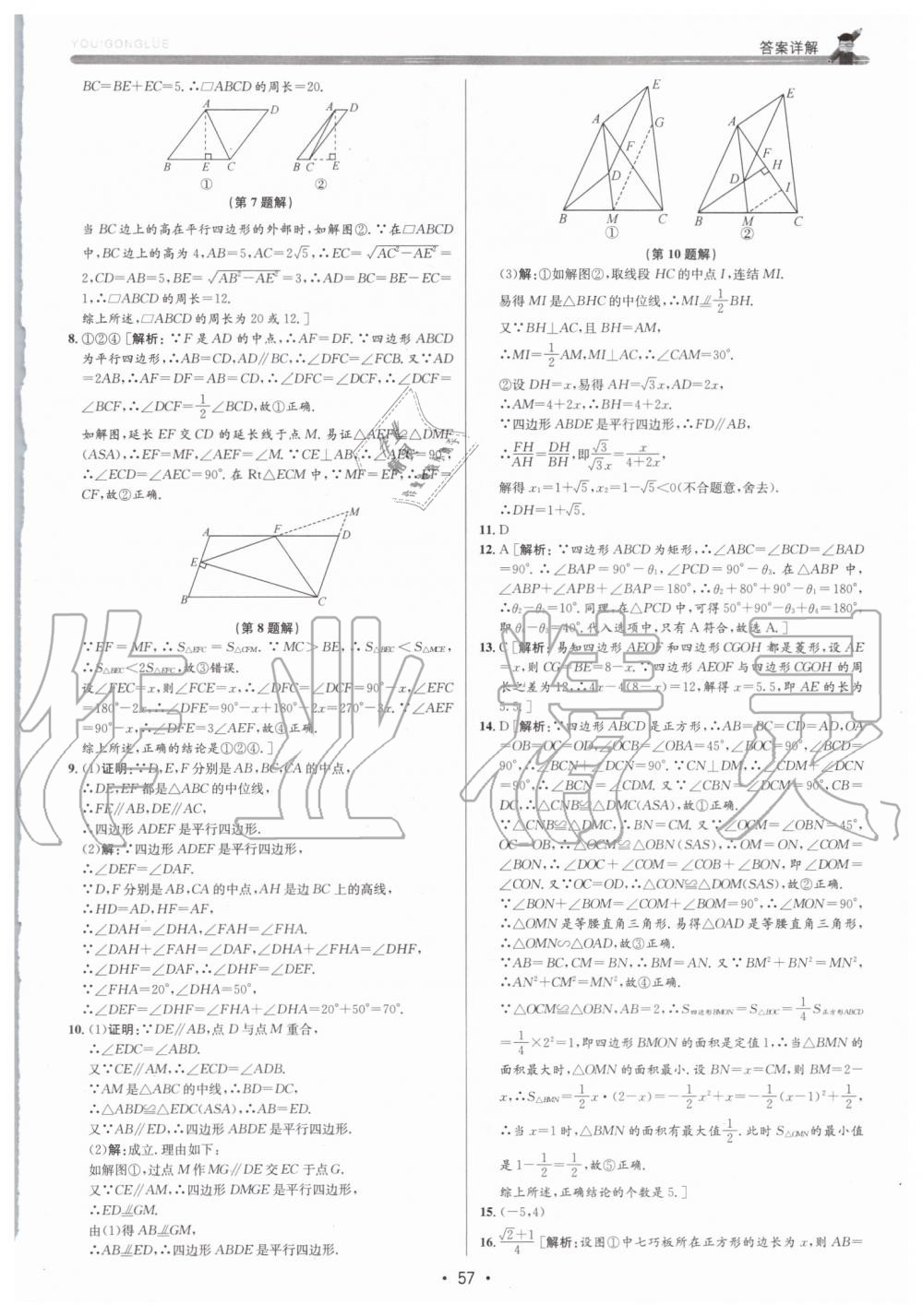 2019年優(yōu)加攻略九年級(jí)數(shù)學(xué)全一冊(cè)浙教版 第57頁(yè)