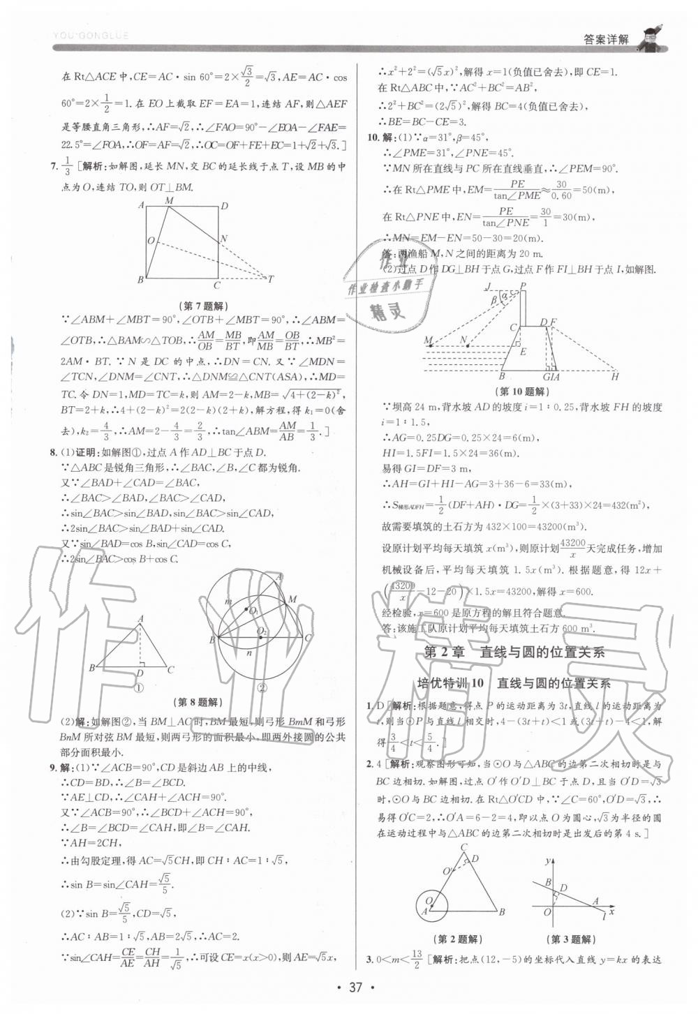 2019年優(yōu)加攻略九年級(jí)數(shù)學(xué)全一冊(cè)浙教版 第37頁(yè)