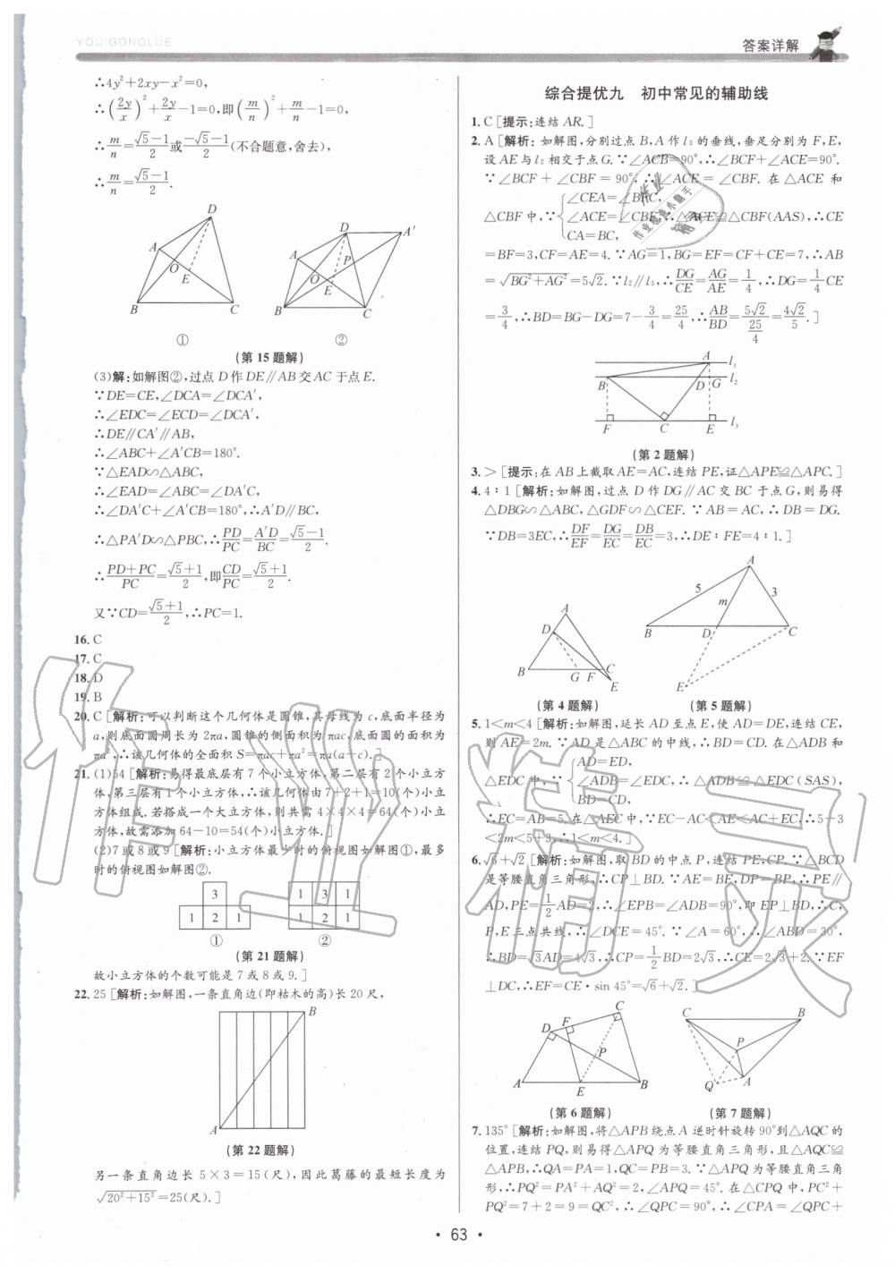 2019年優(yōu)加攻略九年級(jí)數(shù)學(xué)全一冊(cè)浙教版 第63頁