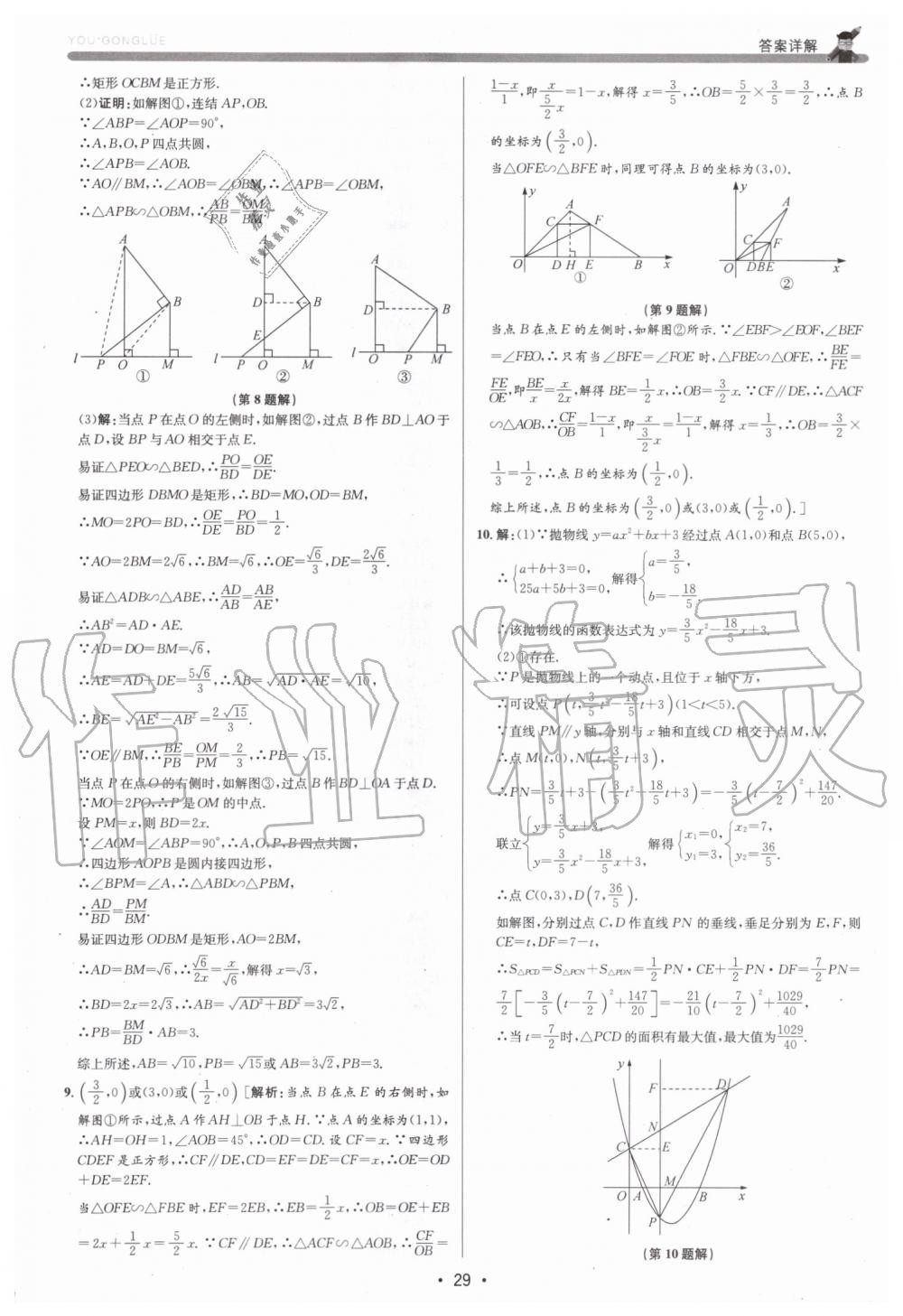 2019年優(yōu)加攻略九年級(jí)數(shù)學(xué)全一冊(cè)浙教版 第29頁(yè)