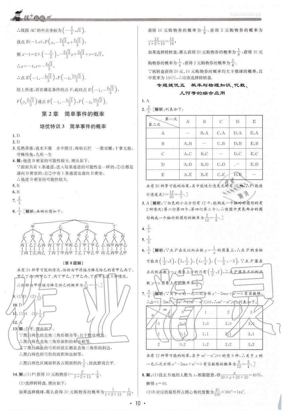 2019年優(yōu)加攻略九年級(jí)數(shù)學(xué)全一冊(cè)浙教版 第10頁(yè)