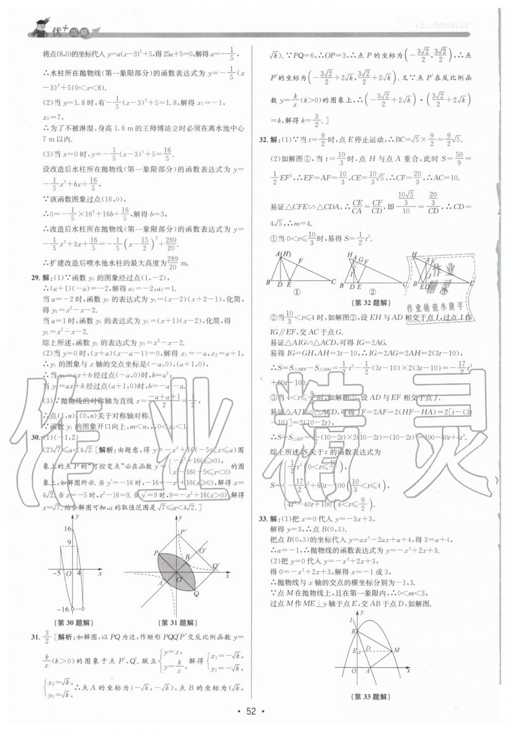 2019年優(yōu)加攻略九年級數(shù)學(xué)全一冊浙教版 第52頁