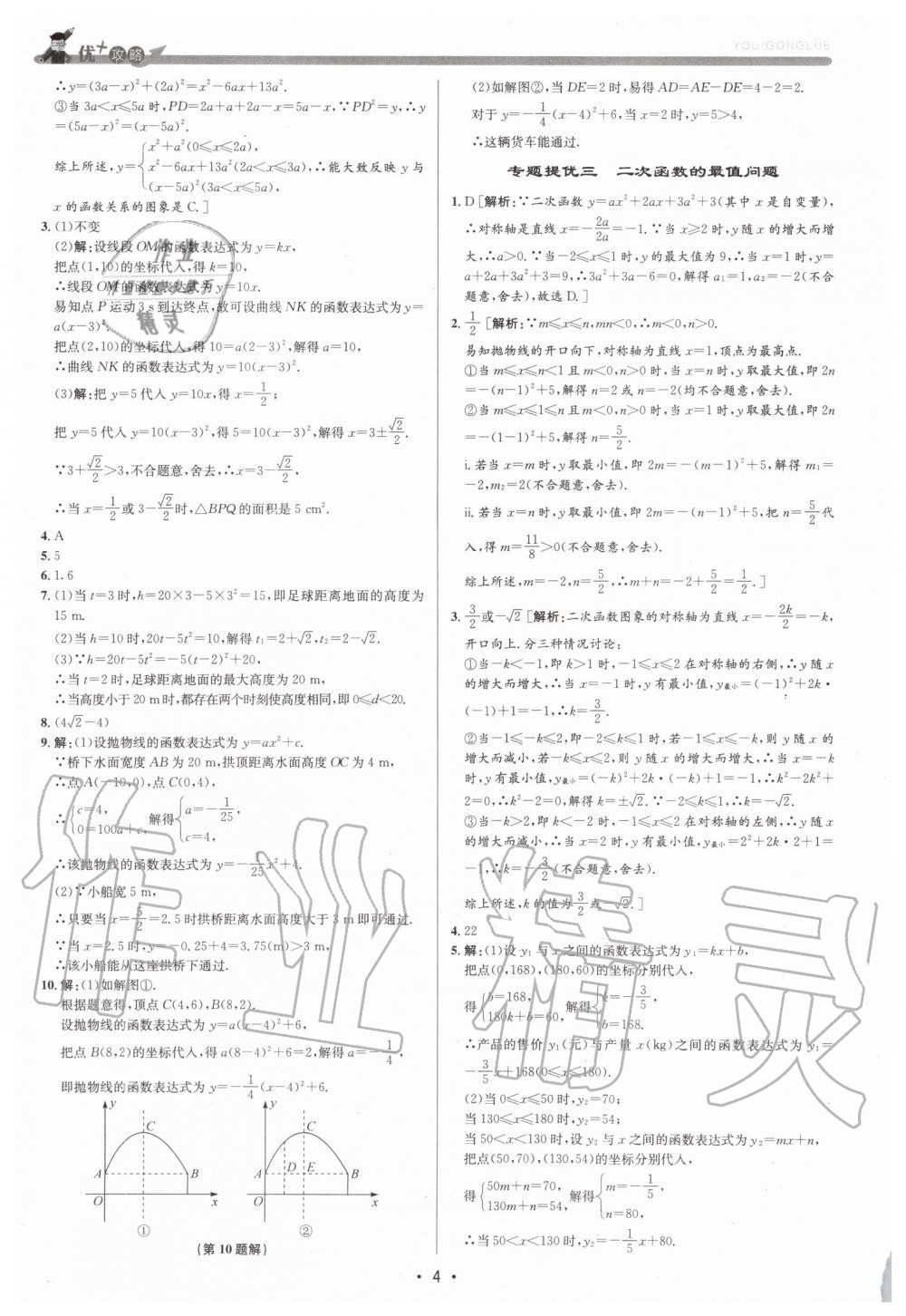2019年優(yōu)加攻略九年級數(shù)學(xué)全一冊浙教版 第4頁