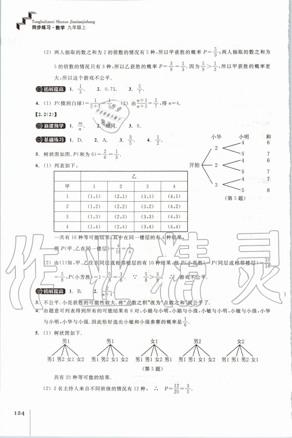 2019年同步练习九年级数学上册浙教版浙江教育出版社 第6页