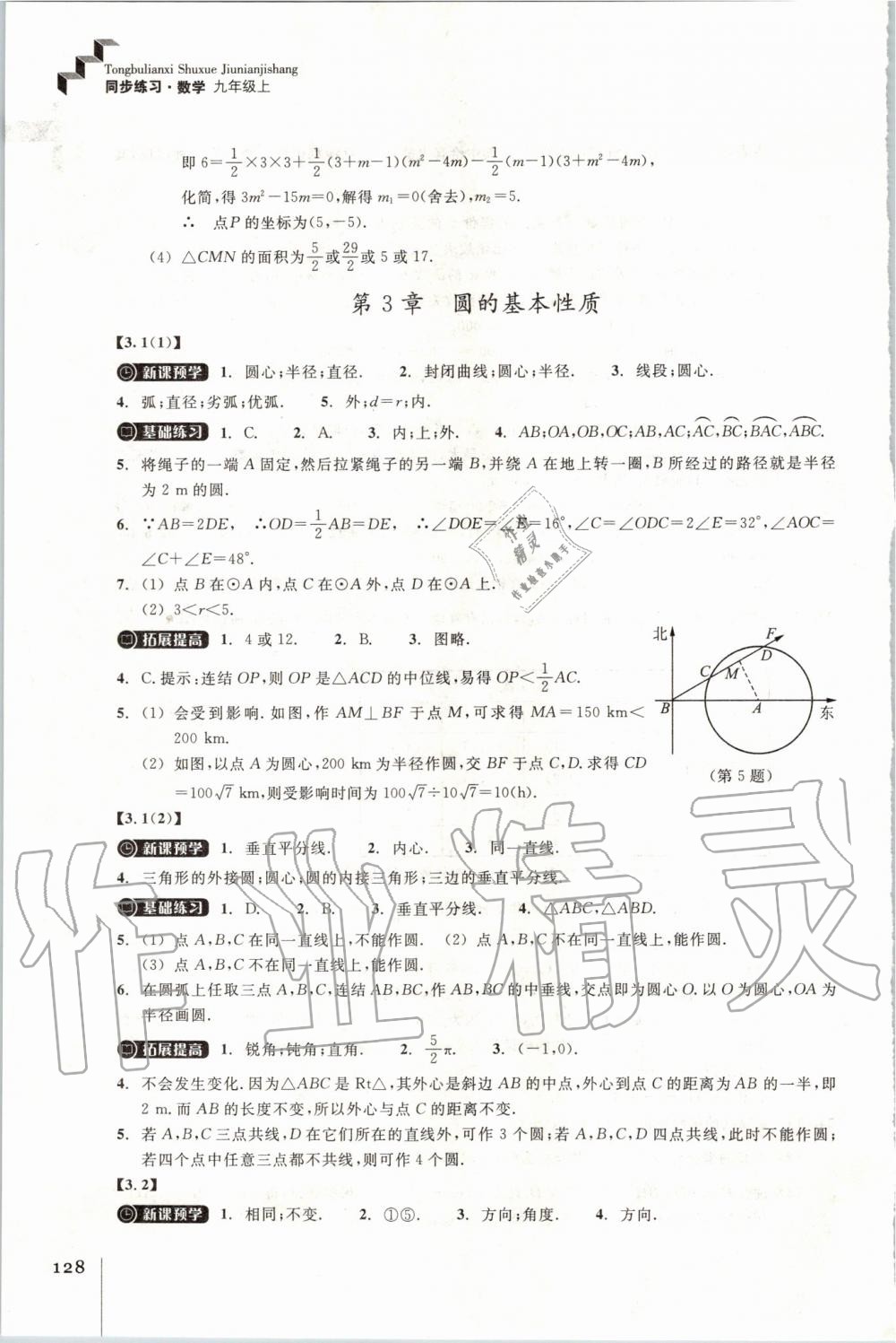 2019年同步练习九年级数学上册浙教版浙江教育出版社 第10页