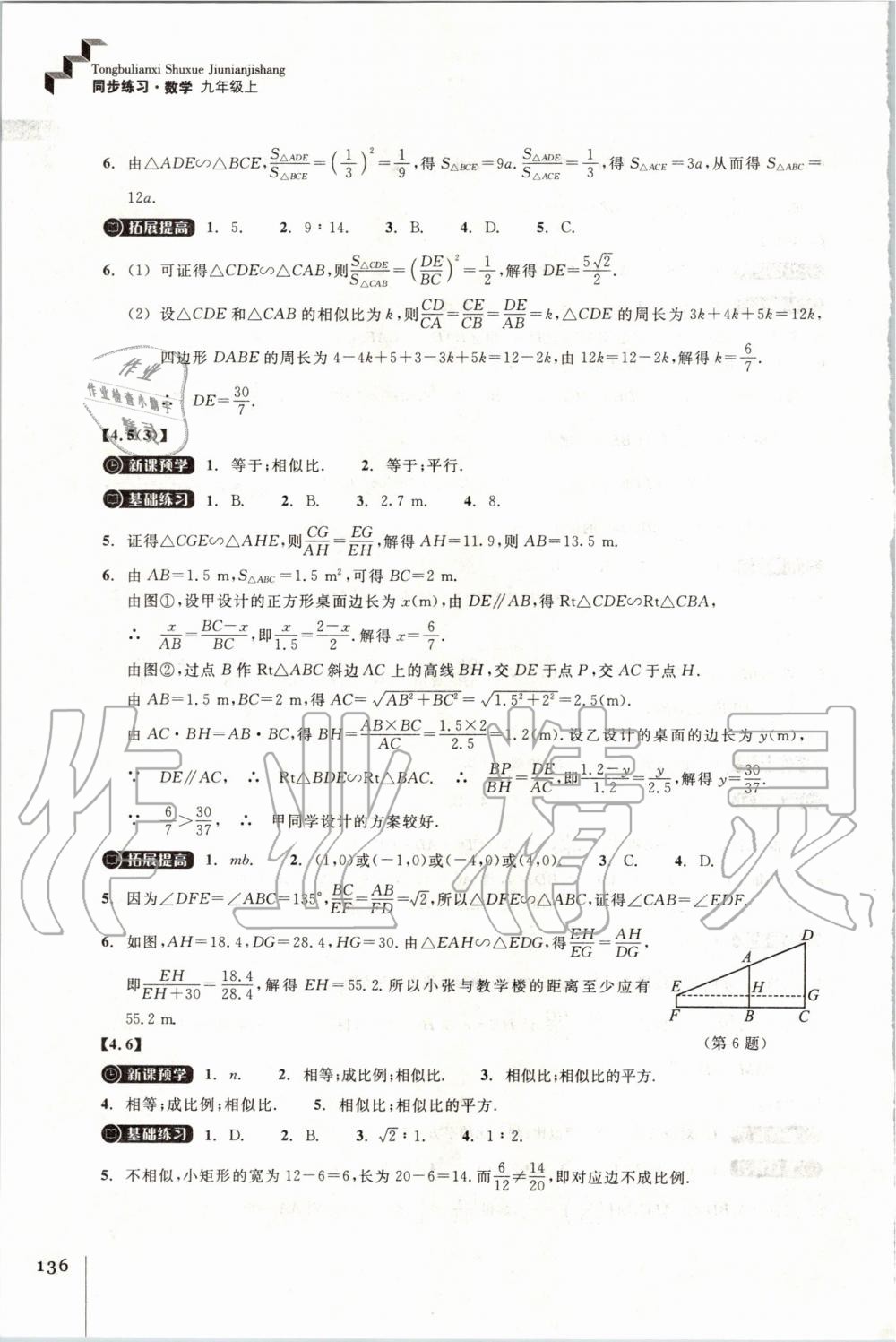 2019年同步练习九年级数学上册浙教版浙江教育出版社 第18页